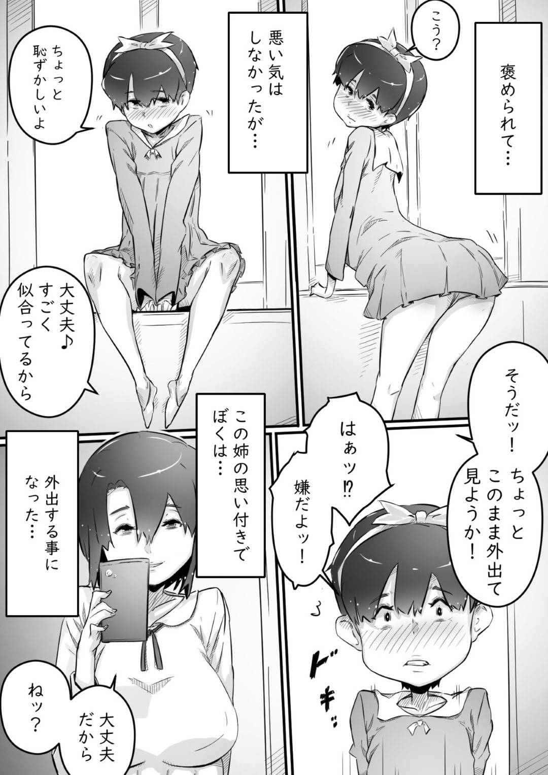 【エロ漫画】女装された男の娘と鬼畜すぎるど変態なお姉ちゃん…ディルドをつけた鬼畜お姉ちゃんに逆レイプのフェラを強要されちゃってど変態なアナルセックスをバックでされちゃう！【ヒレカツ：姉との日々 part-II -発芽の季節編-】