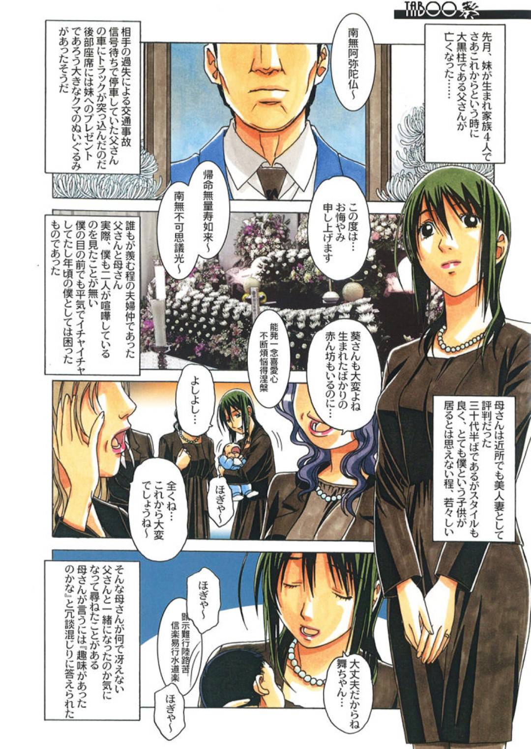 【エロ漫画】夫を失ったけど夫公認SEXの寝取りセックスを甥っ子としているど変態未亡人…夫がビデオを撮ってラブホテルでディープキスからのバックで中出しセックスをされちゃう！【山田太郎(仮名)：タブー-歪んだカンケイ- 4】