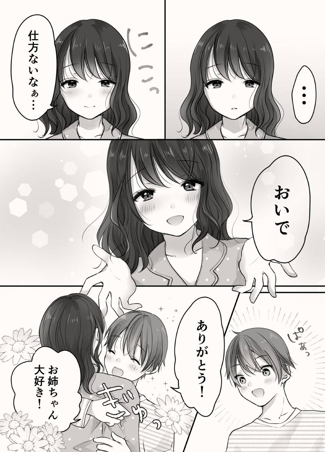 【エロ漫画】弟が大好きで甘えさせてあげる巨乳のお姉さん。おっぱい揉みや乳首舐めをさせてイチャラブに中出しセックスしちゃう！