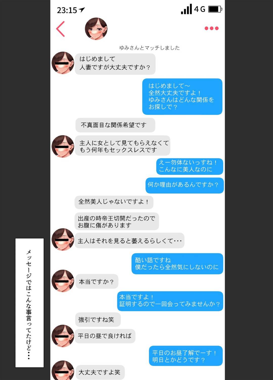 【エロ漫画】コンプレックスで夫とセックスができないのでマッチングアプリで不倫しちゃう人妻。抱きついてトロ顔にになり寝取られ不倫セックスしちゃう