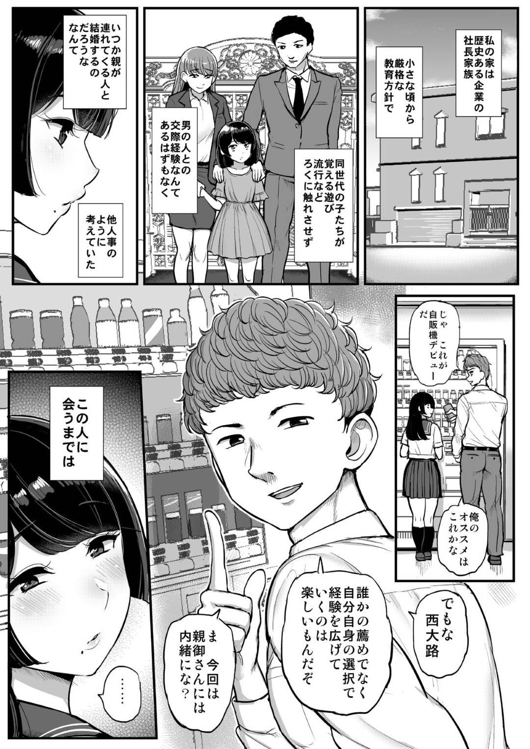 【エロ漫画】先生との恋が脅されちゃったかわいいJK…寝取られセックスで中出しされちゃって敗北アクメしちゃう！【ティラヌー：箱入り娘 男を知る。】