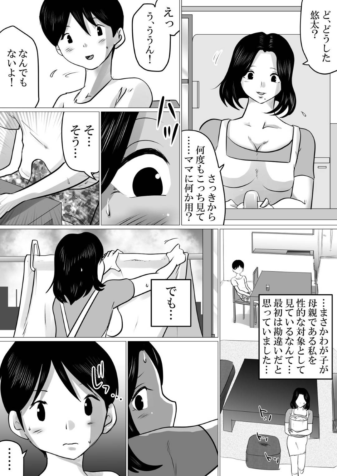 【エロ漫画】息子と背徳SEXをしまくっちゃう母親…オナニーされたり手コキやフェラで禁断の近親相姦セックスしちゃう！【間琴しや架：実の母子で背徳SEXをしまくった、とある夏の一日。】