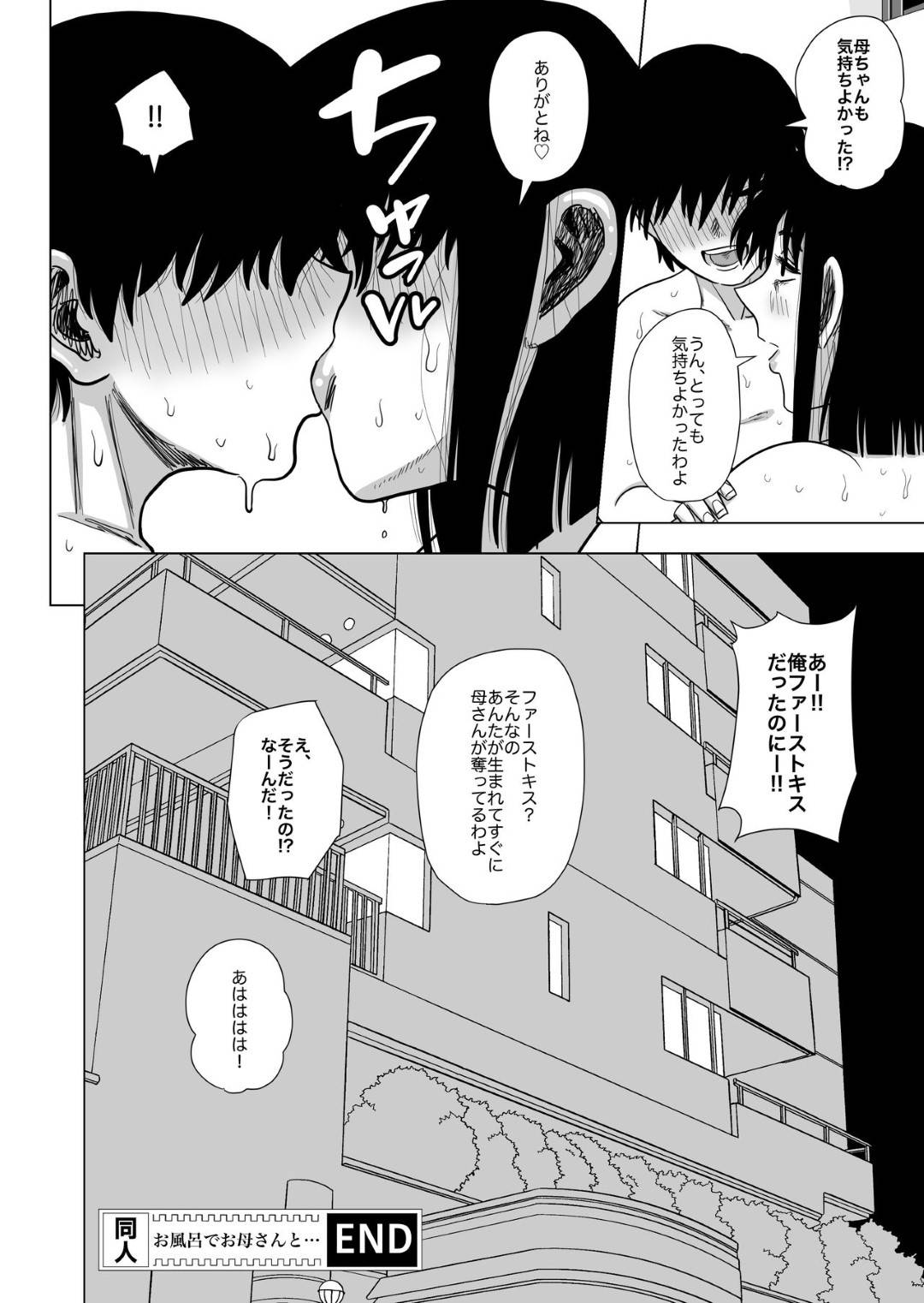 【エロ漫画】ショタな息子とセックスしちゃう巨乳母親。お風呂で逆レイプで生ハメ近親相姦セックスで中出し