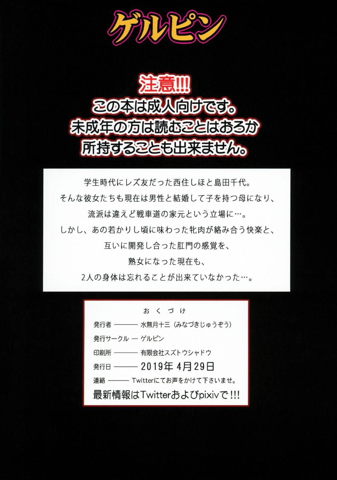 【エロ漫画】元レズ友で誘ってくる人妻の攻めである熟女と受けの美人熟女…ツンデレしながらも結局お互いにイチャラブとディープキスして手コキされてアナル責めのディルド刺しでトロ顔になっちゃう！【ゲルピン：島田流VS西住流 美熟女レズビアン 極限肛虐狂い】