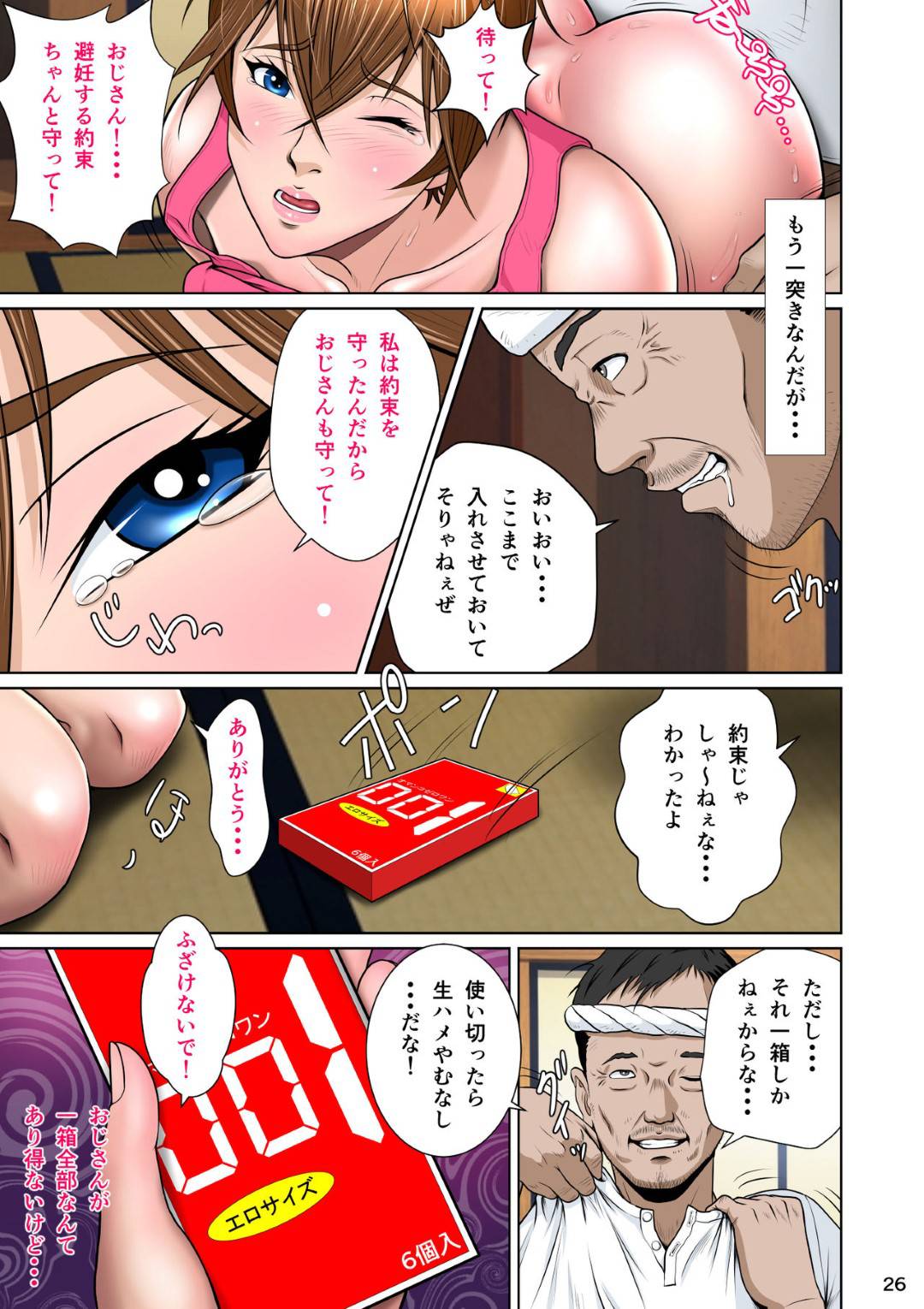 【エロ漫画】親父に寝取られる水泳部の娘。乳首責めされたりバックで中出しされ近親相姦セックスしちゃう