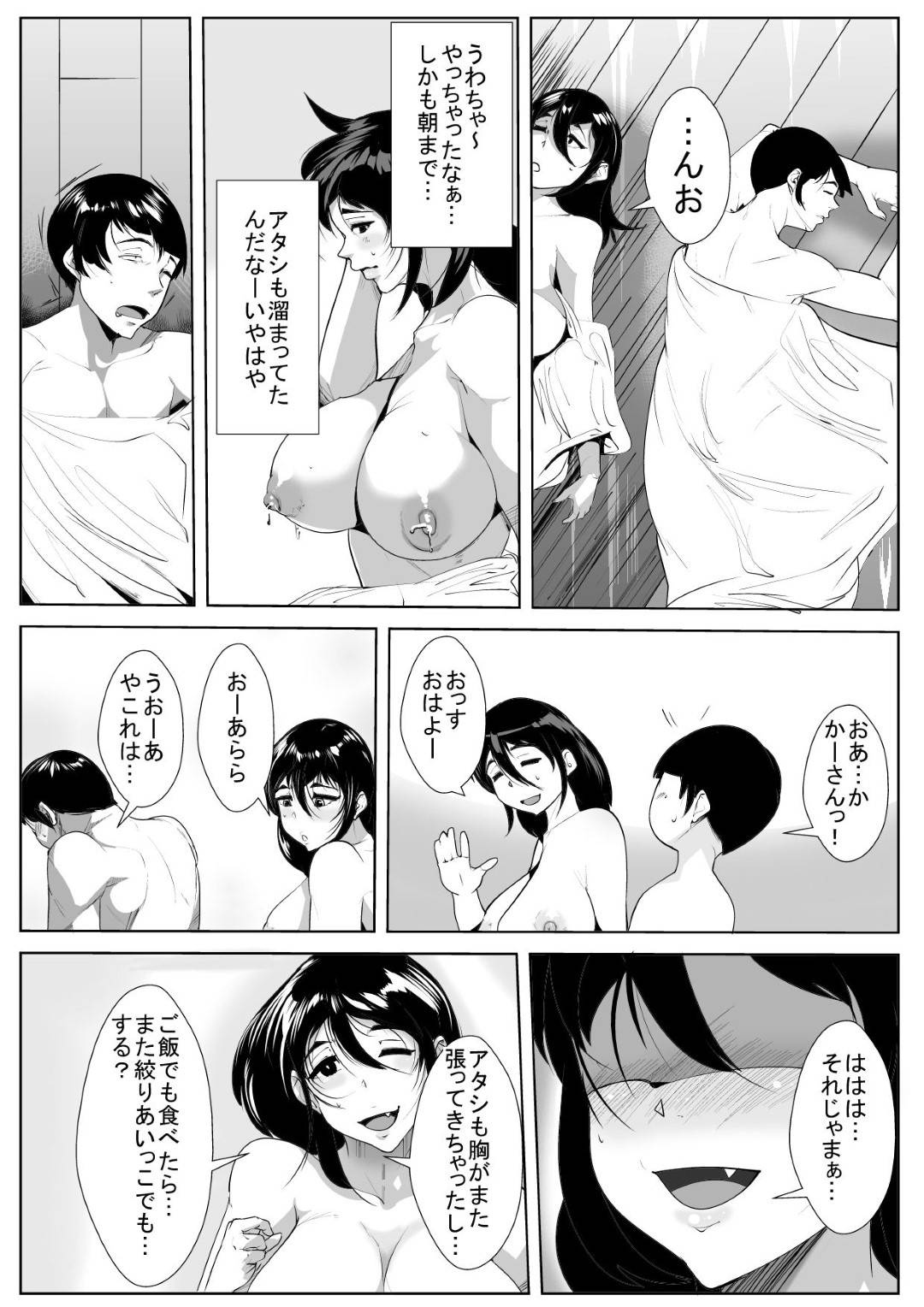 【エロ漫画】息子に母乳を絞ってもらう母親…勃起した息子を手コキしたら興奮しちゃってビッチにだいしゅきホールドに逆レイプして禁断の近親相姦セックスでイチャラブしちゃう！【AKYS本舗：母の母乳を搾っていたら…】