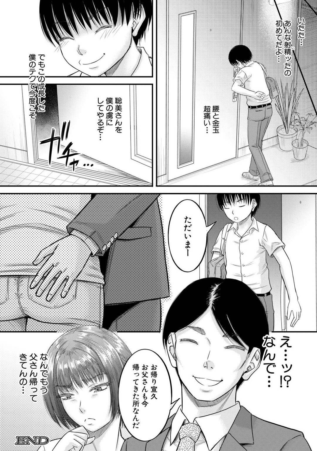 【エロ漫画】ビッチにケツを出して誘ってくるど変態お姉さん…バックでショタに中出しセックスされちゃってイチャイチャしちゃう！【成島ゴドー：新しいママはボクのアナ 第3話】