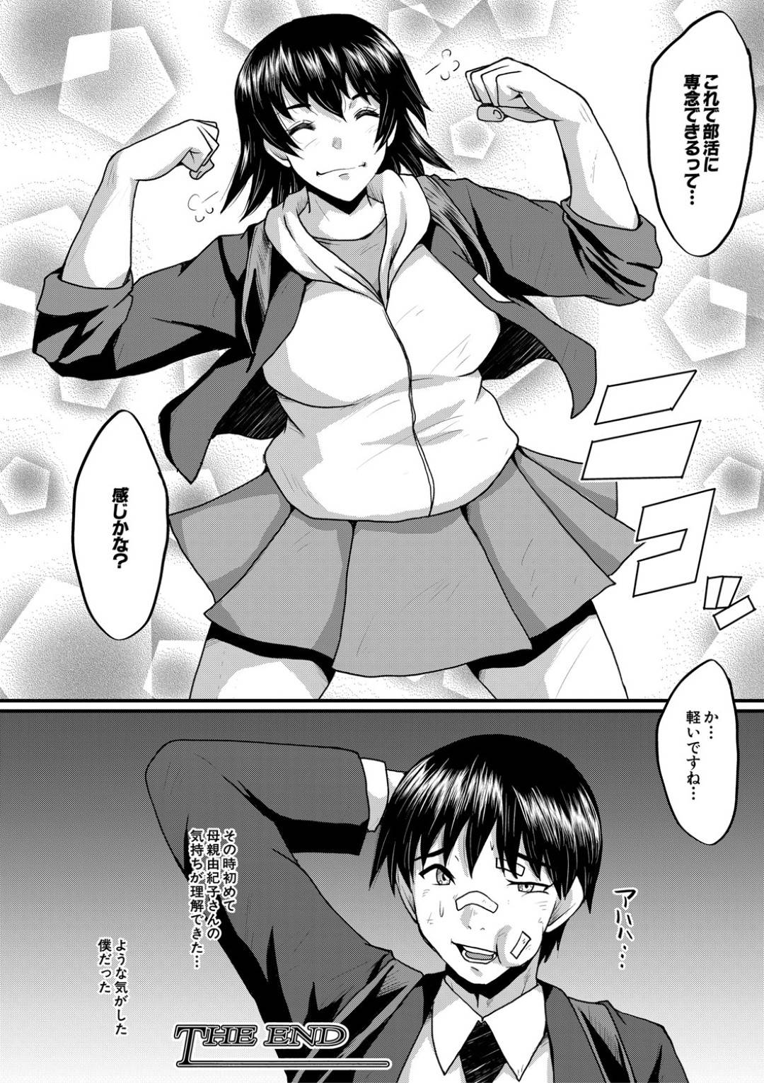 【エロ漫画】男たちを逆レイプしちゃう貪欲熟女たち。目隠しさせてフェラやパイズリをして中出しセックスされたりペニパンでドSに淫乱アクメ堕ちしちゃう