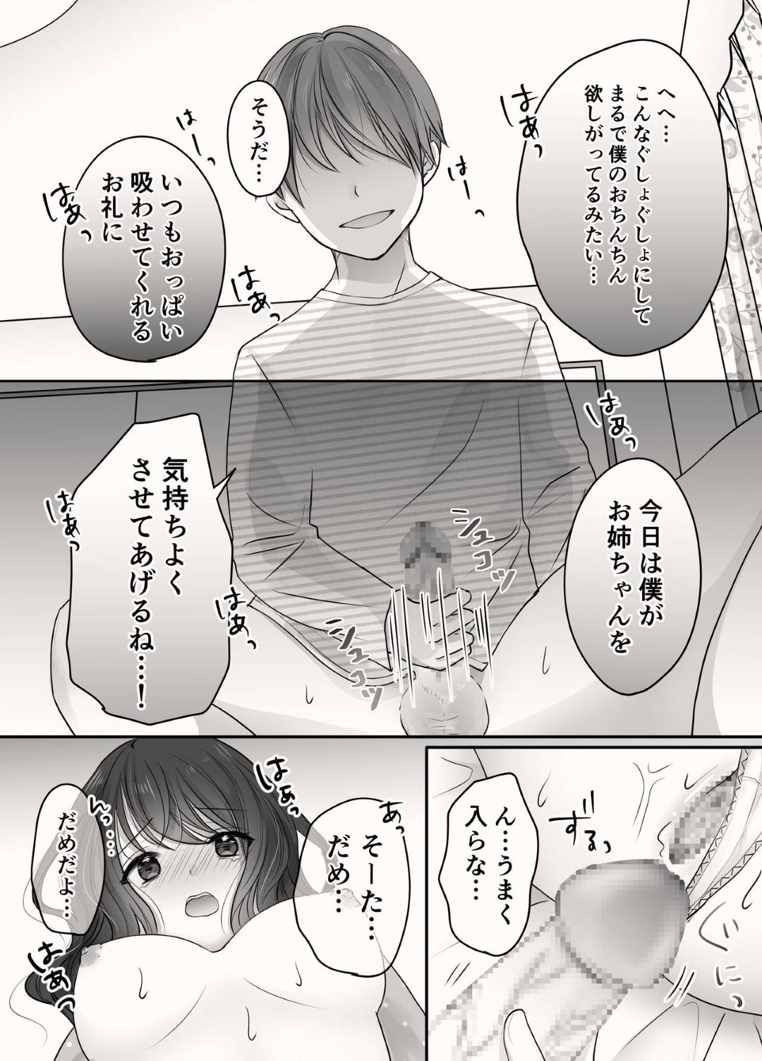 【エロ漫画】弟が大好きで甘えさせてあげる巨乳のお姉さん。おっぱい揉みや乳首舐めをさせてイチャラブに中出しセックスしちゃう！