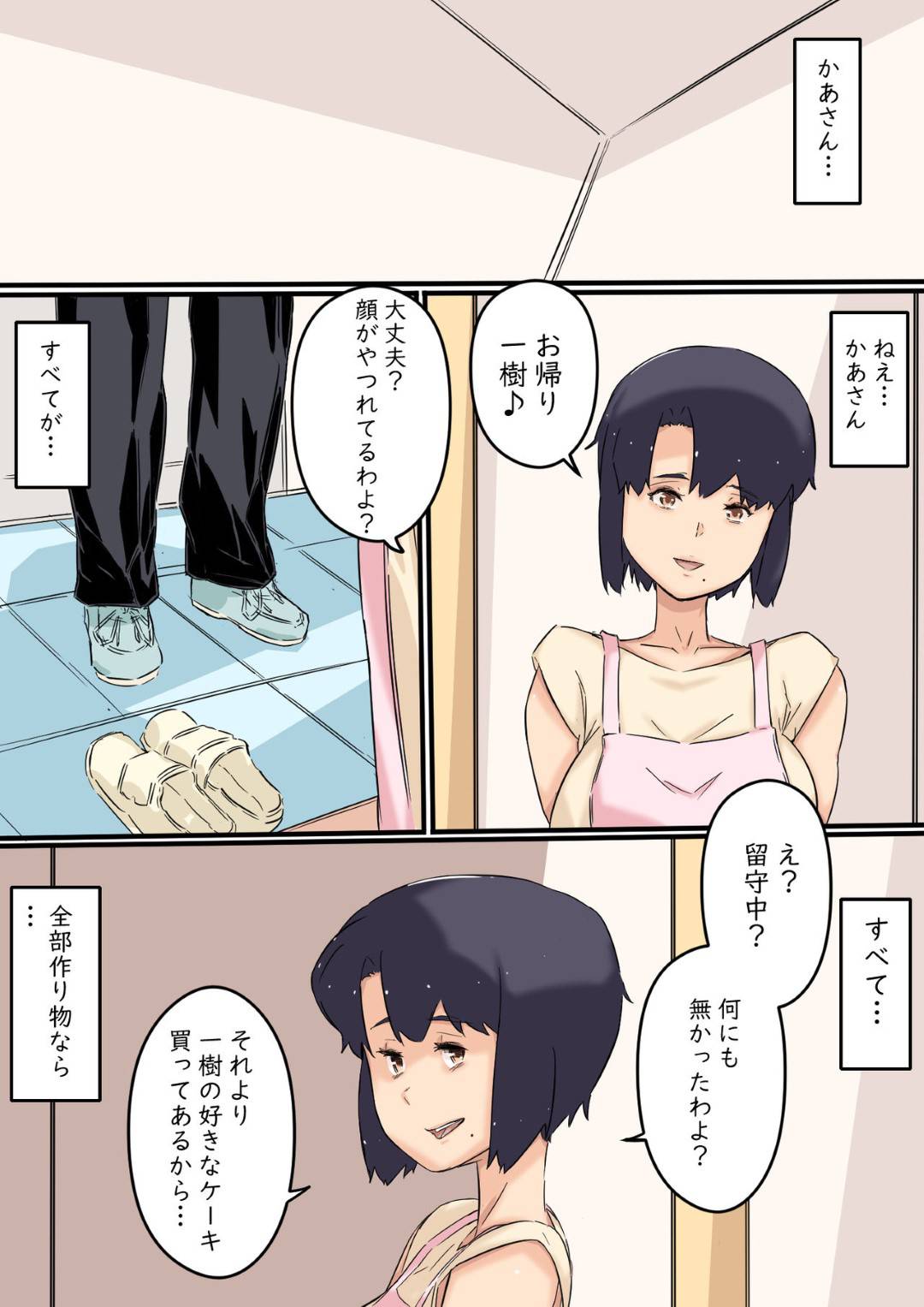 【エロ漫画】弟と犯っている変態調教されちゃった母親…仲が良い息子の兄が消えた後に禁断の近親相姦セックスで息子の弟にトロ顔で寝取られちゃう！【ヒレカツ：母は弟と犯っている】