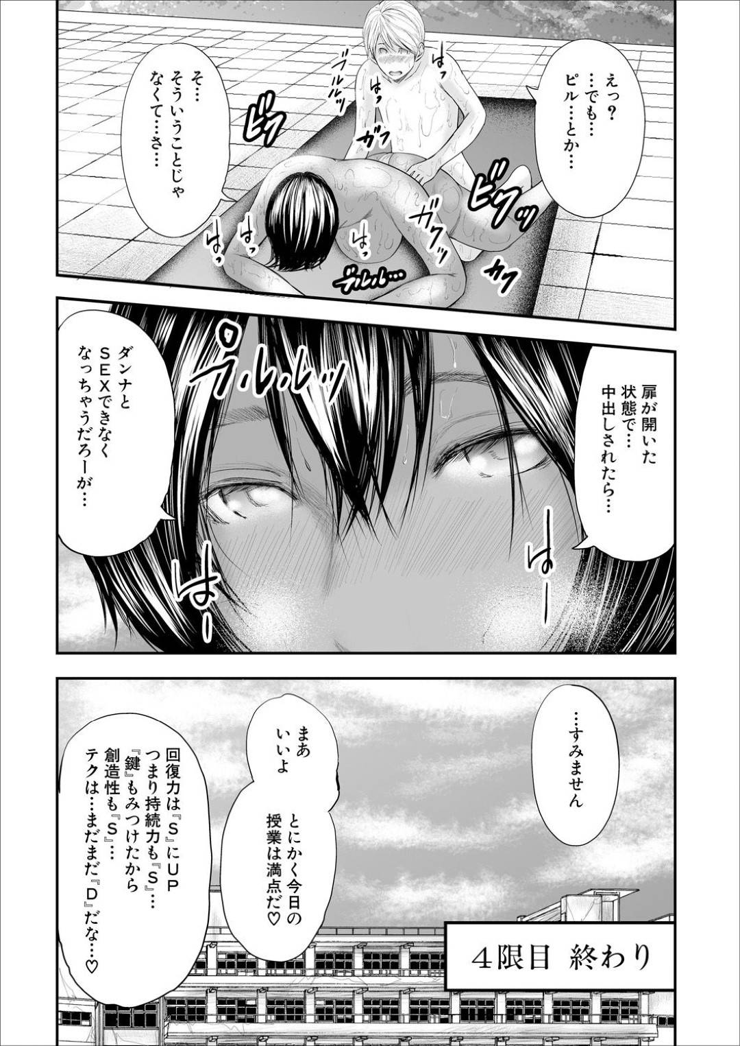 【エロ漫画】教え子をエロ水着で性指導して誘惑しちゃう爆乳女教師。クンニをしたりフェラをしたりプールで生ハメ中出しセックスして筆下ろししちゃう