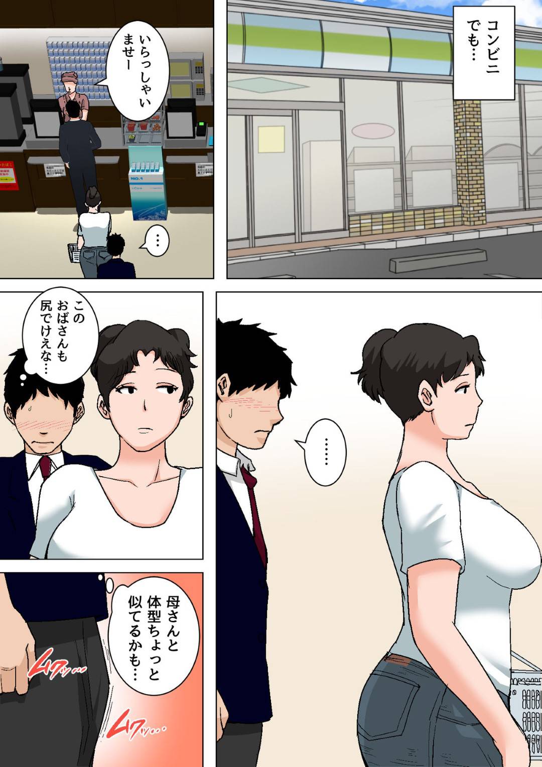 【エロ漫画】息子に発情されちゃっている母親…バックで中出しセックスされちゃったり禁断の近親相姦しちゃう！【夏目ベンケイ：新・日常的にお母さんに出す生活！】
