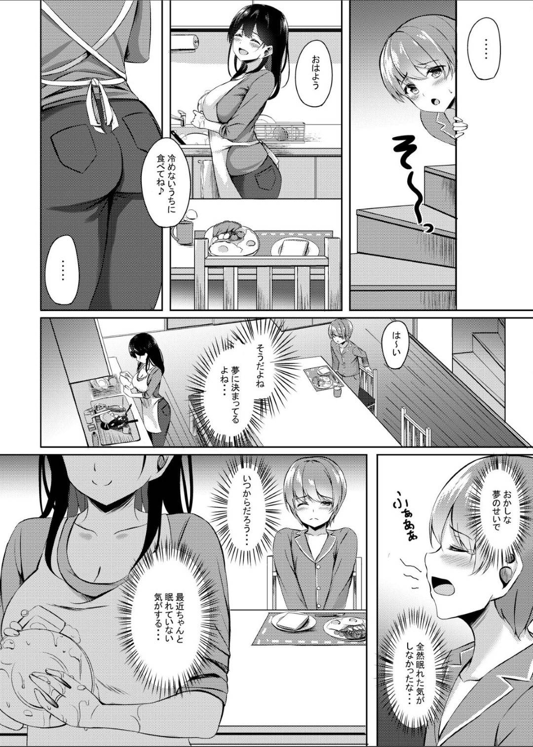 【エロ漫画】サキュバスの新しいお母さん。寝ている息子を夜這いしてフェラして逆騎乗位に中出しセックス