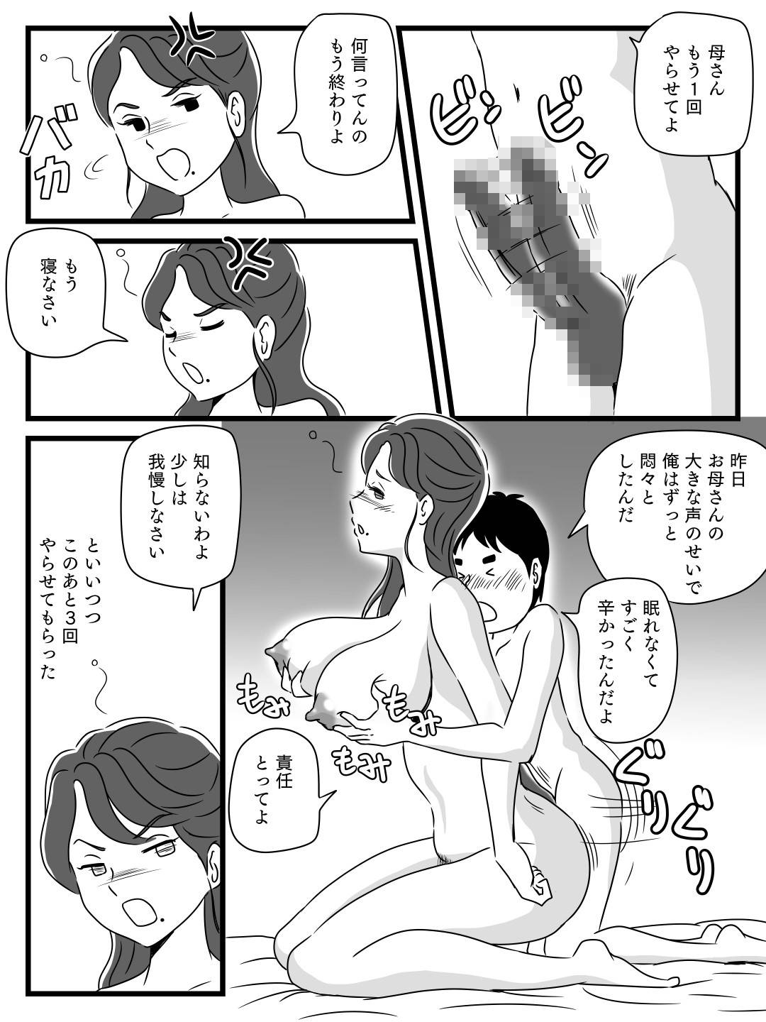 【エロ漫画】お酒を飲んで酔っ払って淫乱になっちゃう母親。息子の策略で飲まされビッチになった母親に逆レイプされて近親相姦中出しセックスしちゃう