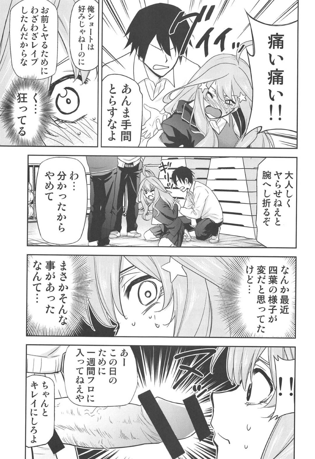 【エロ漫画】家賃が払えず売春しちゃう美少女の姉妹たち。フェラしたりアナルセックスで集団レイプされまくりトロ顔で中出し絶頂しまくる