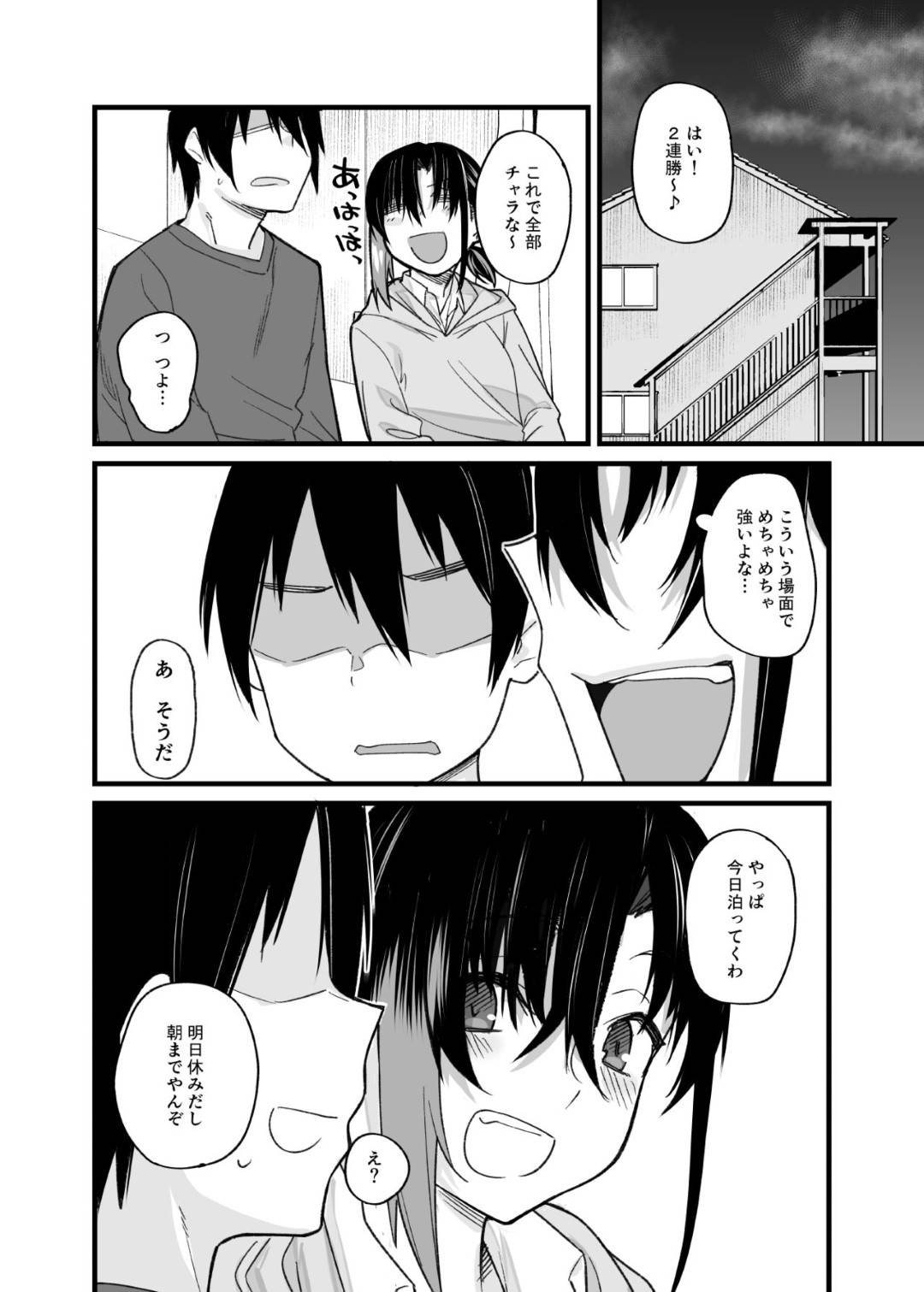 【エロ漫画】ビッチに一人暮らしの男の部屋へ行ってセックスをしちゃうクラスの不良娘…キスしたりだいしゅきホールドしたりして中出しセックスしまくっちゃう！【らま：ボクの家がクラスの不良娘に入り浸られている件。 】