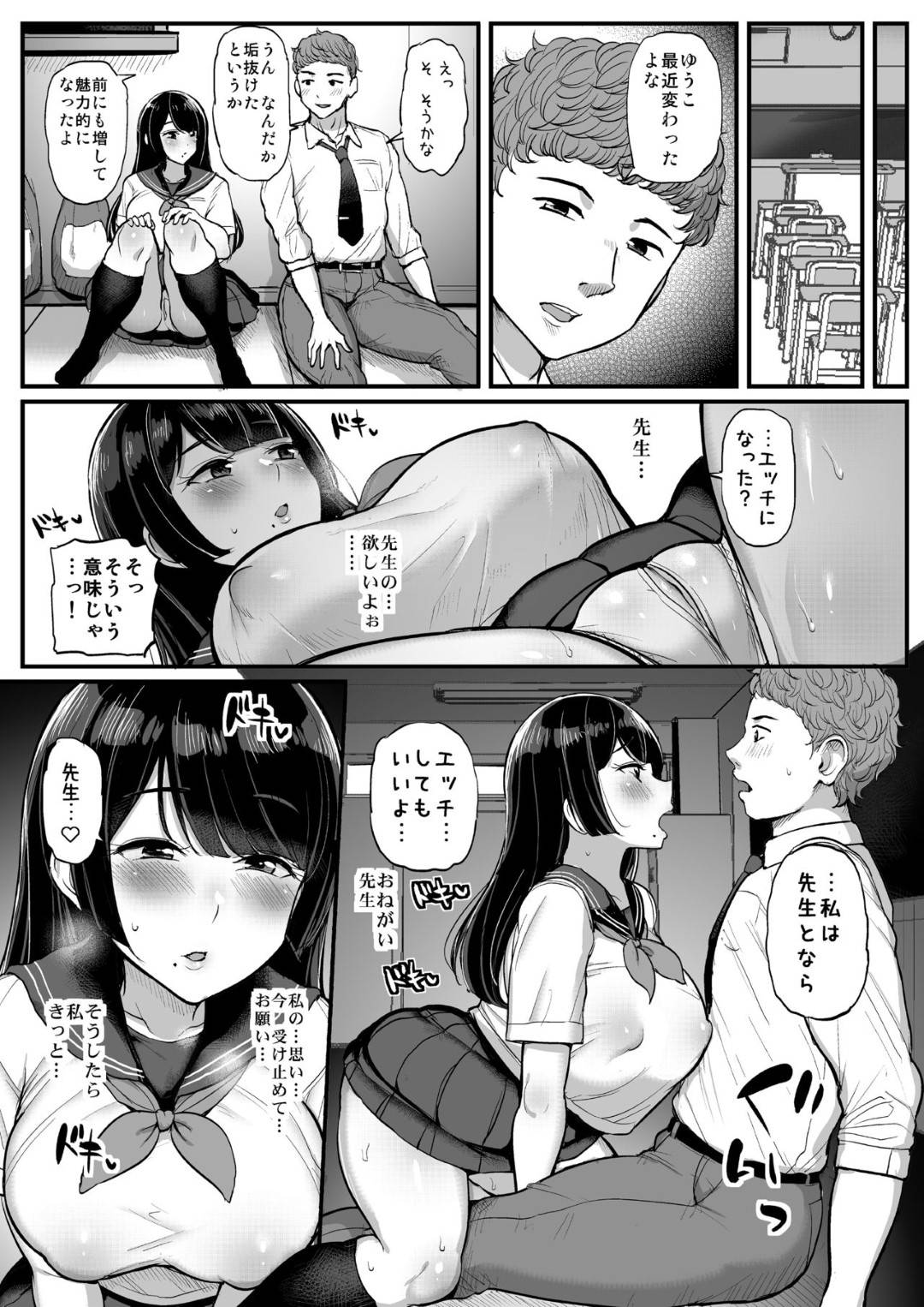 【エロ漫画】先生との恋が脅されちゃったかわいいJK…寝取られセックスで中出しされちゃって敗北アクメしちゃう！【ティラヌー：箱入り娘 男を知る。】