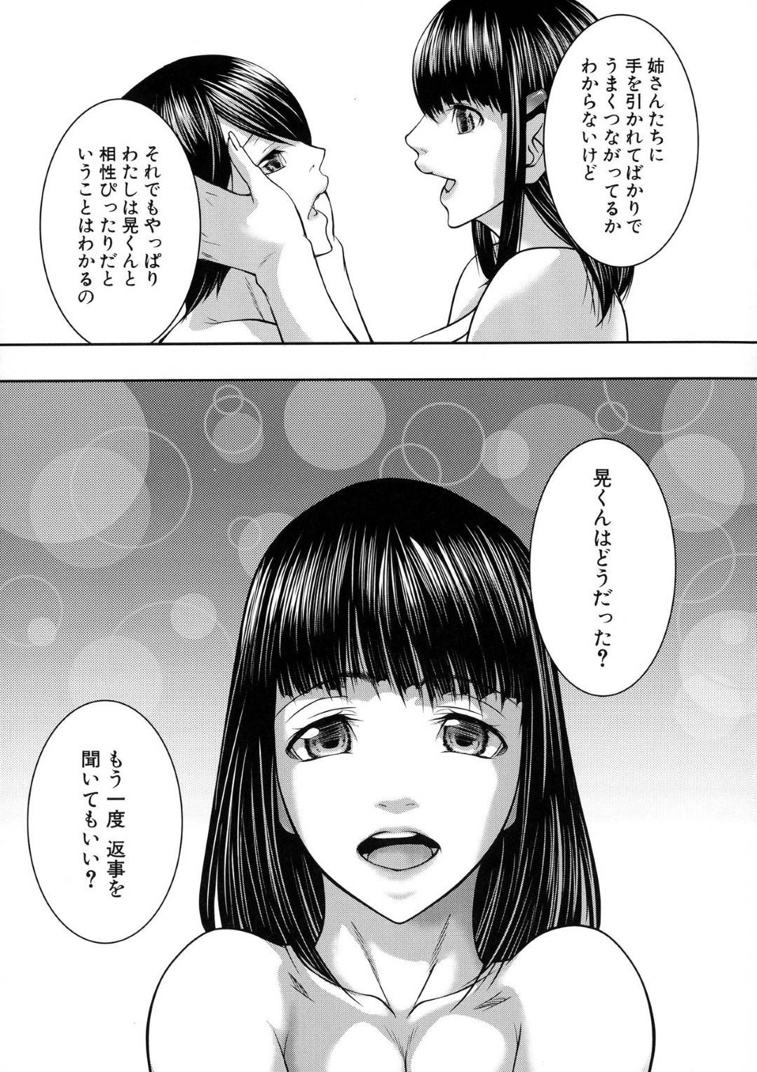 【エロ漫画】エロ下着でショタを誘惑するビッチすぎるお姉さんたち。キスしてクンニされてWフェラしてトロ顔で4Pセックスしちゃう