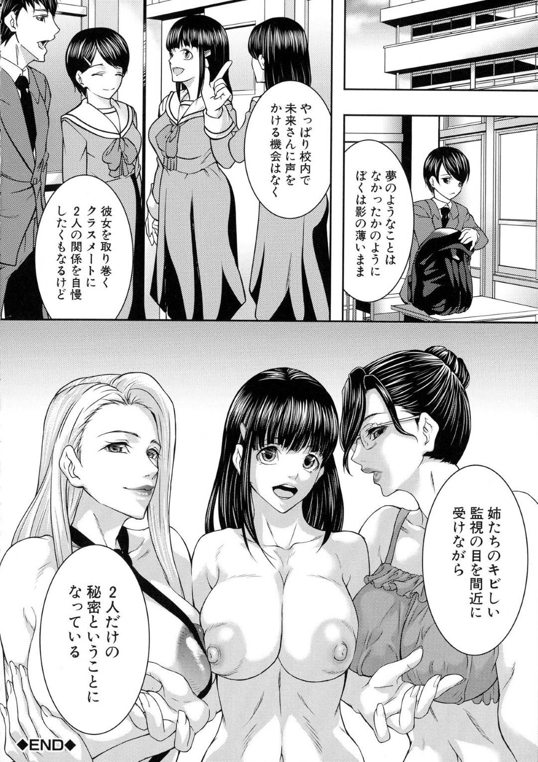 【エロ漫画】エロ下着でショタを誘惑するビッチすぎるお姉さんたち。キスしてクンニされてWフェラしてトロ顔で4Pセックスしちゃう