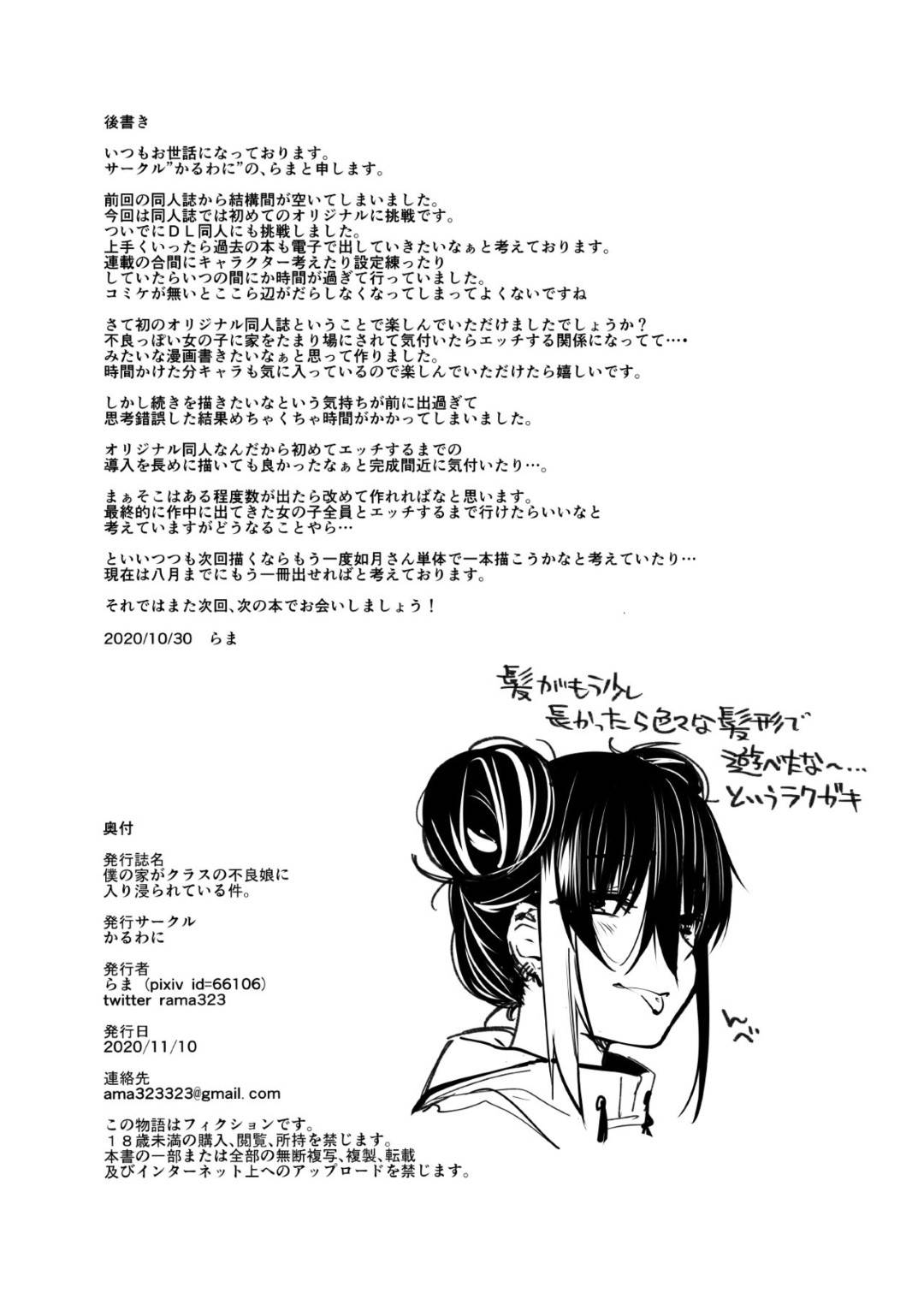 【エロ漫画】ビッチに一人暮らしの男の部屋へ行ってセックスをしちゃうクラスの不良娘…キスしたりだいしゅきホールドしたりして中出しセックスしまくっちゃう！【らま：ボクの家がクラスの不良娘に入り浸られている件。 】