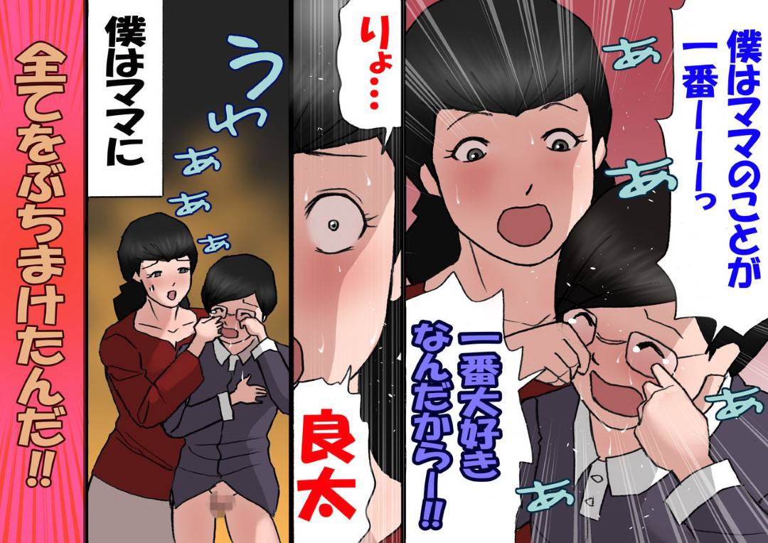 【エロ漫画】息子に告白されてエッチしちゃう母親。手コキをして性処理をするとそのまま近親相姦セックスで中出しされちゃう