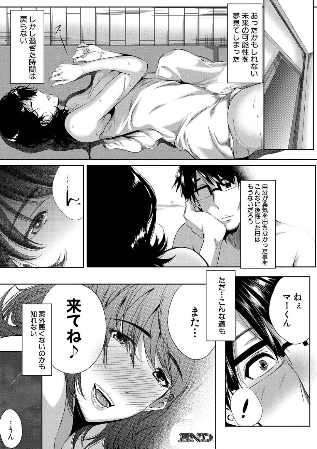 【エロ漫画】久しぶりに会ったJK時代から男と実は両思いだった人妻…久しぶりに会ったのでお互いに愛の告白をしてディープキスからの乳首責めにあっちゃってパイズリフェラしたりイチャラブな浮気セックスで中出しされちゃう！【遠峰犬玉：初恋リローデッド】