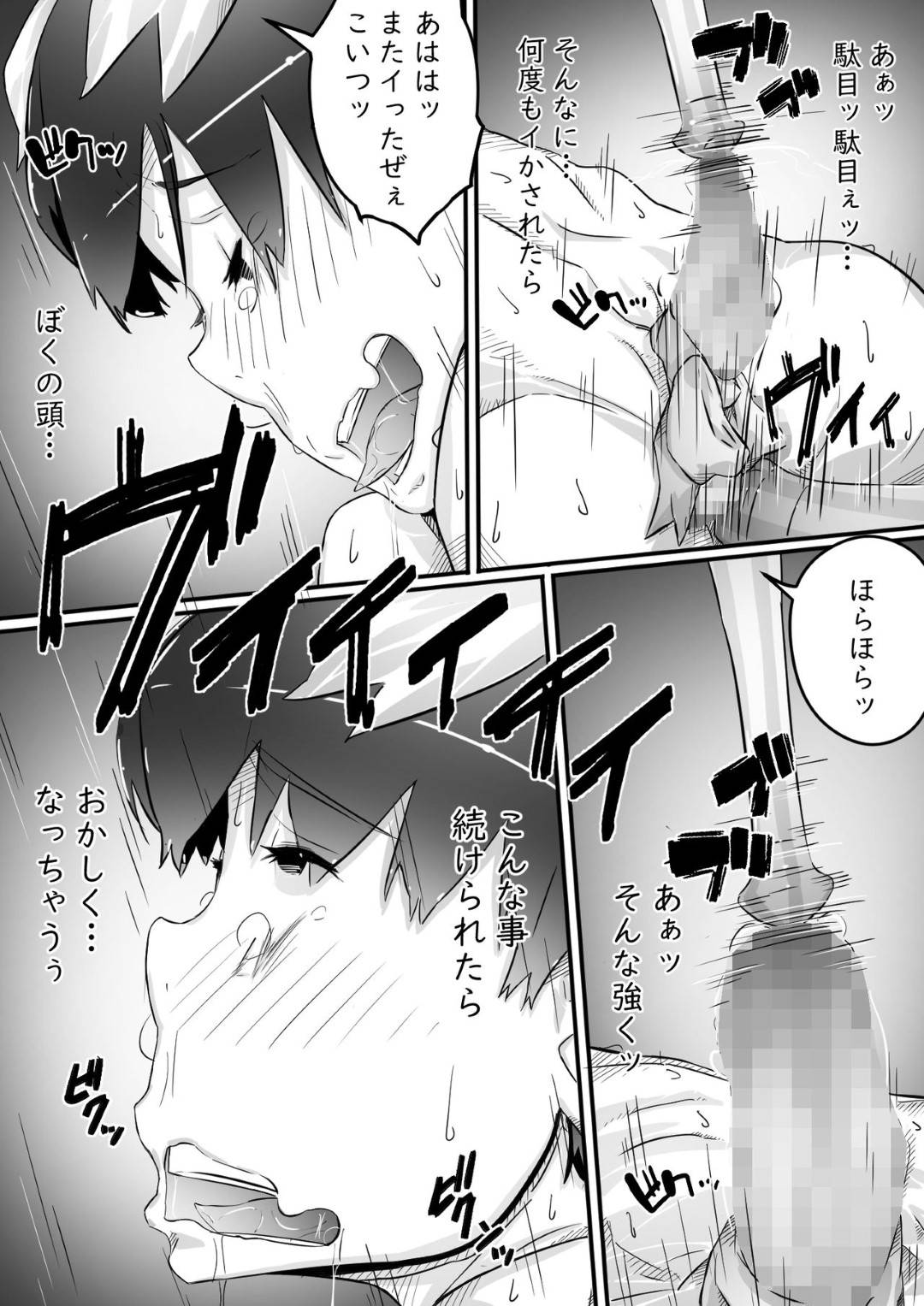 【エロ漫画】ど変態お姉さんと男の娘調教されちゃったショタ。オジサン2人も呼んで集団レイプで大量ザーメンを連続中出し