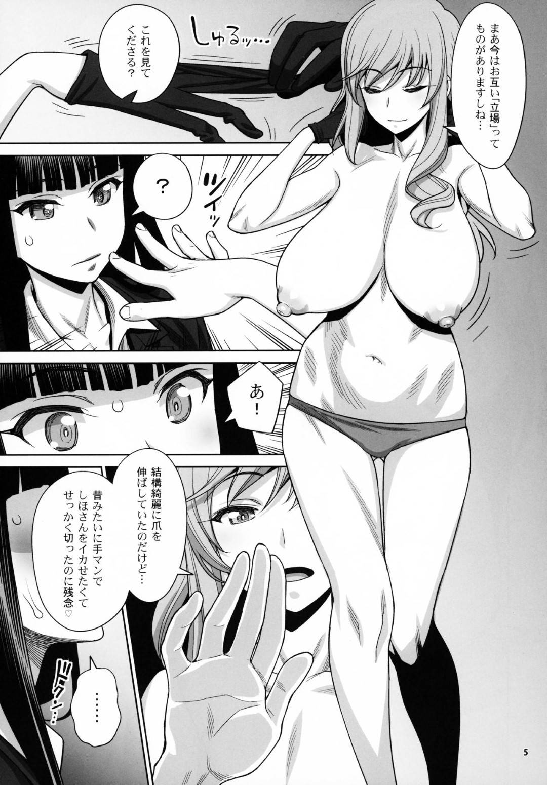 【エロ漫画】元レズ友で誘ってくる人妻の攻めである熟女と受けの美人熟女…ツンデレしながらも結局お互いにイチャラブとディープキスして手コキされてアナル責めのディルド刺しでトロ顔になっちゃう！【ゲルピン：島田流VS西住流 美熟女レズビアン 極限肛虐狂い】