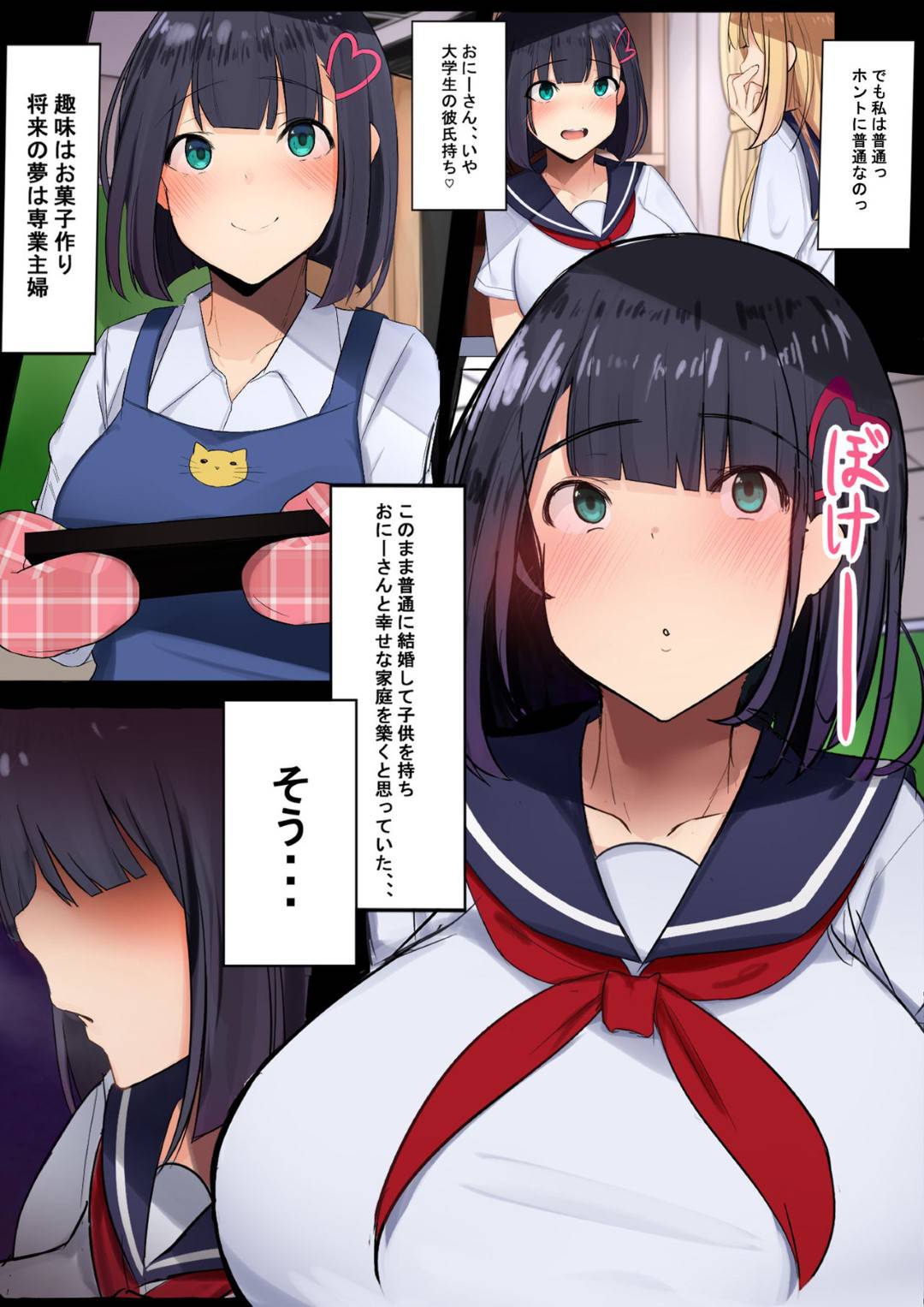 【エロ漫画】彼氏がいるのにキモいオジサンとの寝取られセックスしちゃって戻れなくなる爆乳JK…エロ下着を着ちゃってバックで中出しセックスされちゃって敗北アクメしちゃう！【さっくりハイ：示取愛菜～寝取られるために育ったカラダ～】