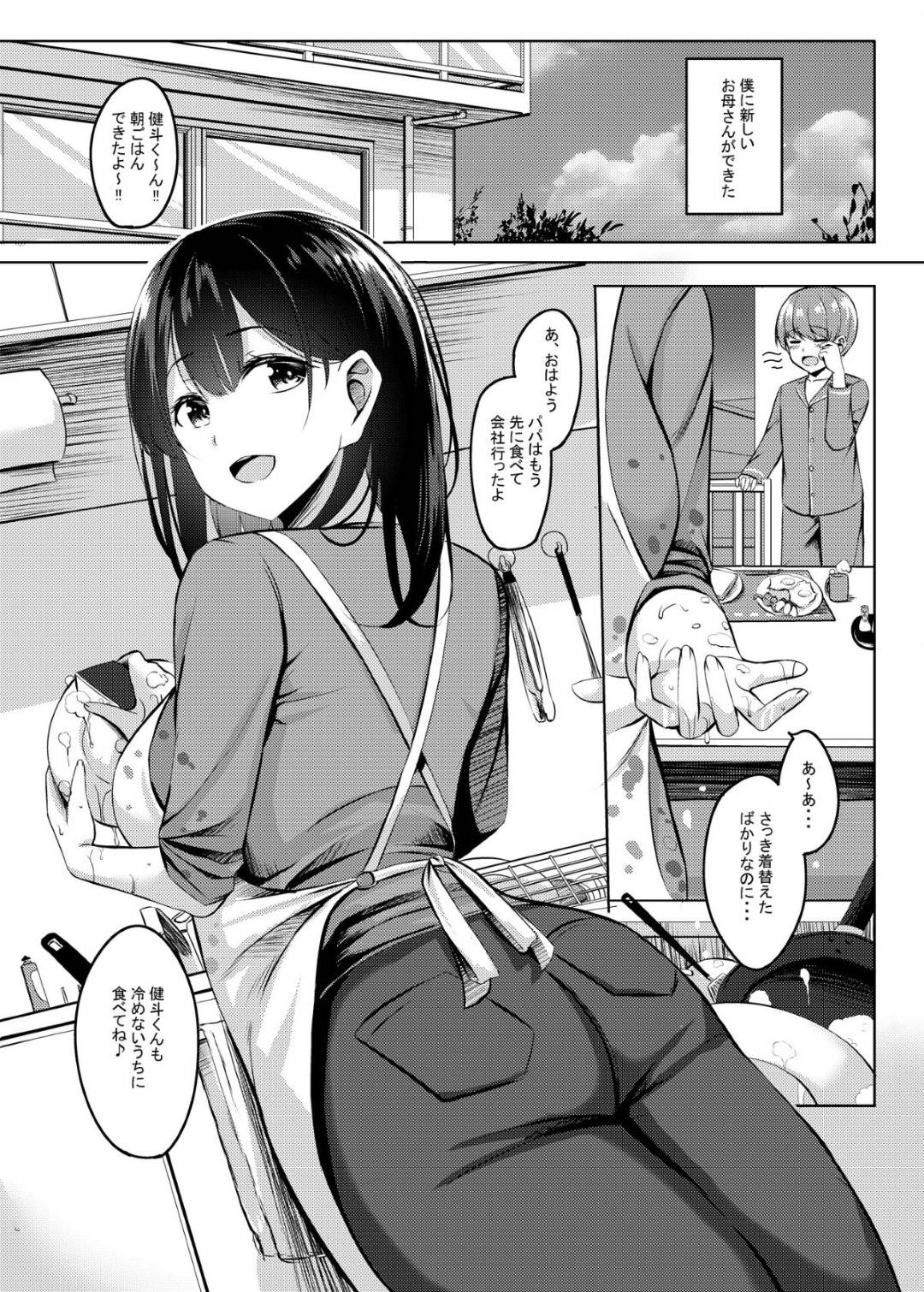 【エロ漫画】サキュバスの新しいお母さん。寝ている息子を夜這いしてフェラして逆騎乗位に中出しセックス