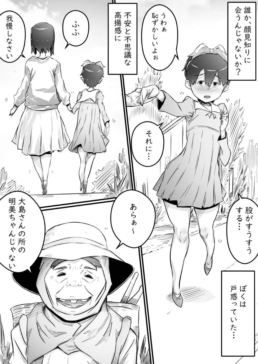 【エロ漫画】女装された男の娘と鬼畜すぎるど変態なお姉ちゃん…ディルドをつけた鬼畜お姉ちゃんに逆レイプのフェラを強要されちゃってど変態なアナルセックスをバックでされちゃう！【ヒレカツ：姉との日々 part-II -発芽の季節編-】