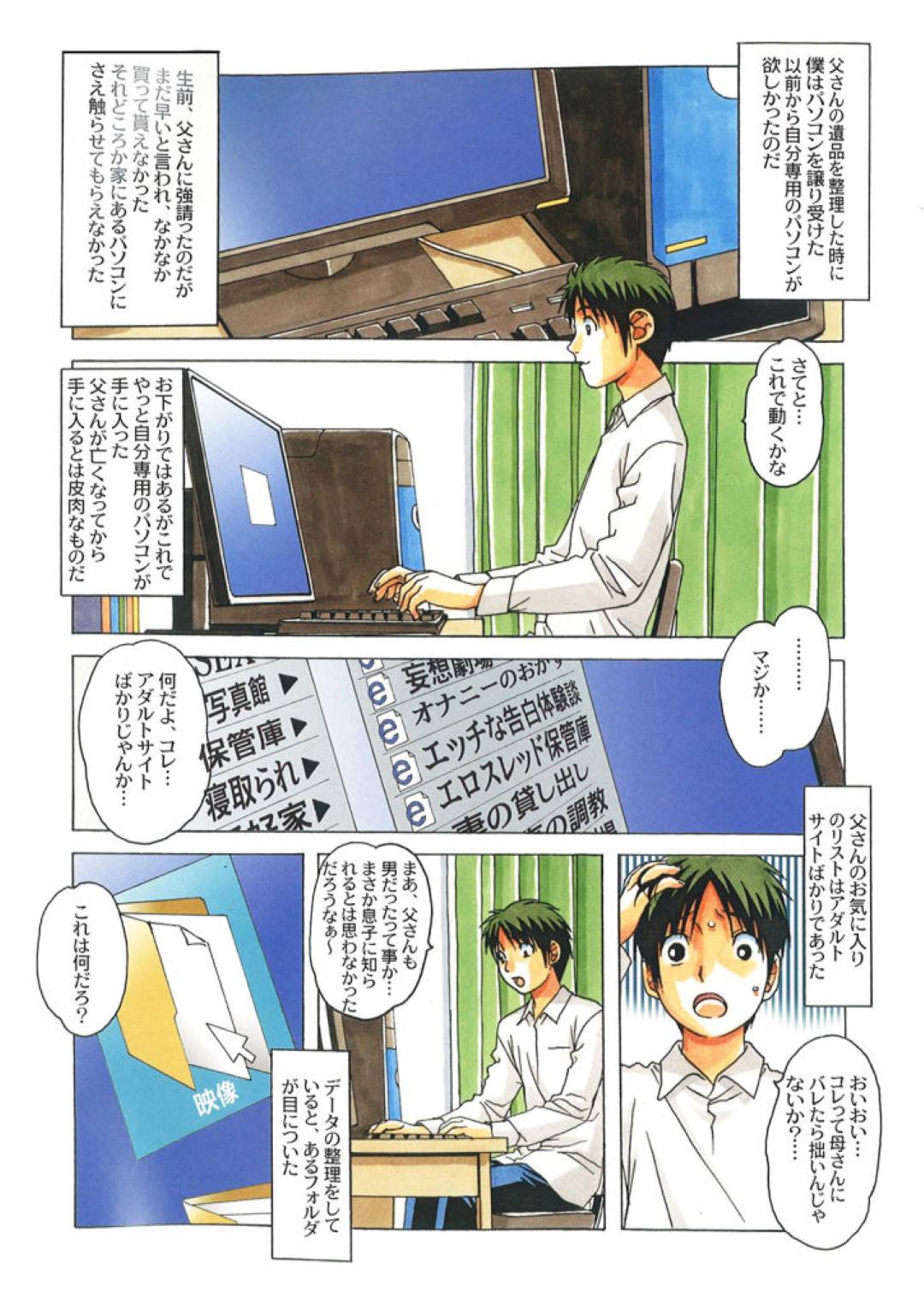 【エロ漫画】夫を失ったけど夫公認SEXの寝取りセックスを甥っ子としているど変態未亡人…夫がビデオを撮ってラブホテルでディープキスからのバックで中出しセックスをされちゃう！【山田太郎(仮名)：タブー-歪んだカンケイ- 4】