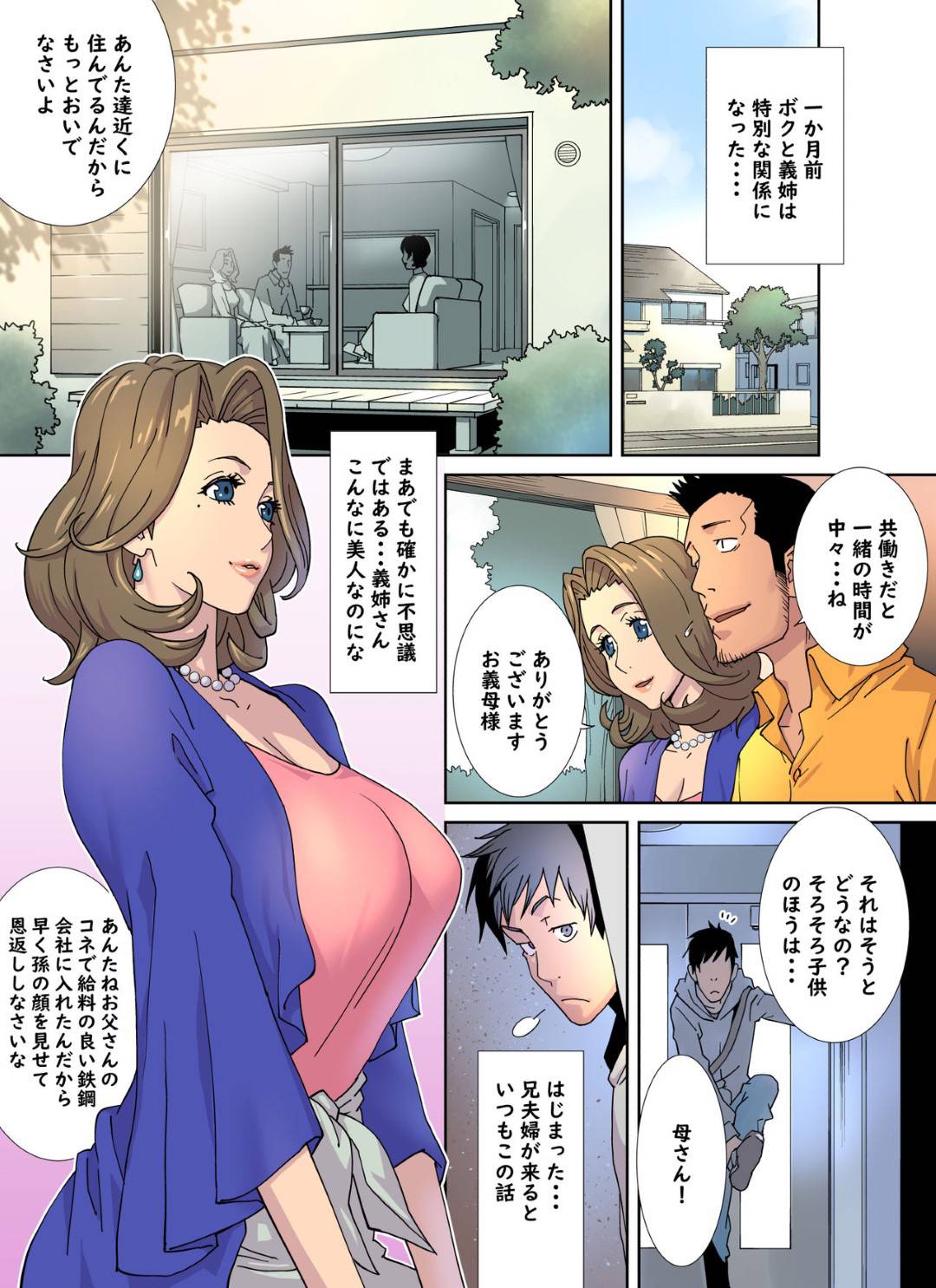 【エロ漫画】メス堕ちしちゃう金持ちの義姉…ど変態オナニーを脅されてバックのアナルセックスされちゃったりしちゃう！【琴義弓介：メス堕ち義姉のクルーゼ】