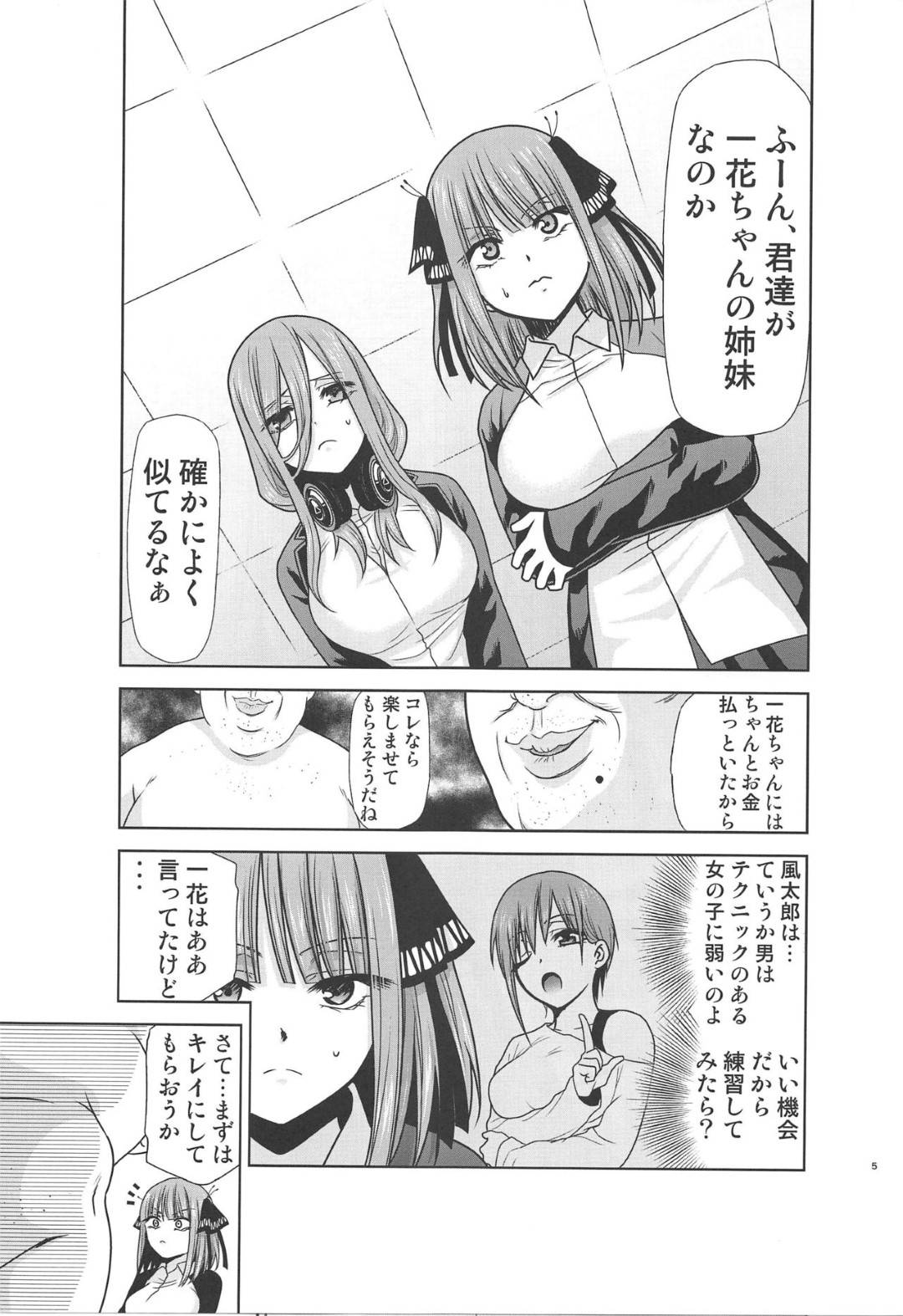 【エロ漫画】家賃が払えず売春しちゃう美少女の姉妹たち。フェラしたりアナルセックスで集団レイプされまくりトロ顔で中出し絶頂しまくる