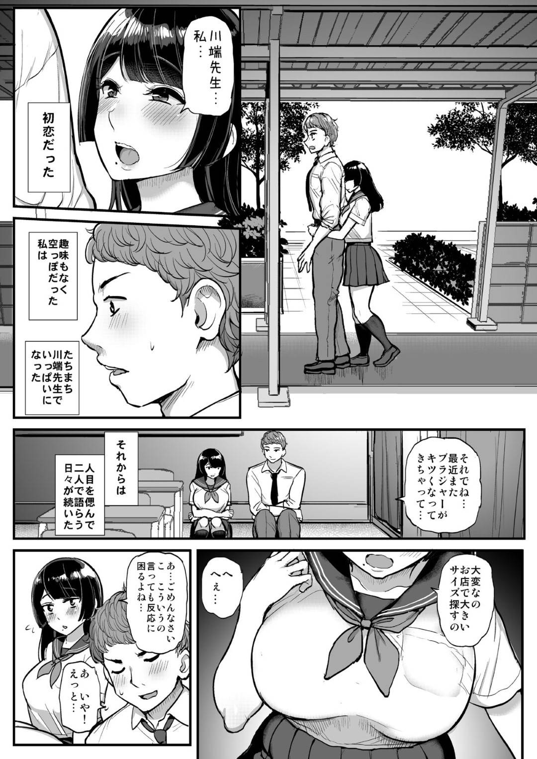 【エロ漫画】先生との恋が脅されちゃったかわいいJK…寝取られセックスで中出しされちゃって敗北アクメしちゃう！【ティラヌー：箱入り娘 男を知る。】