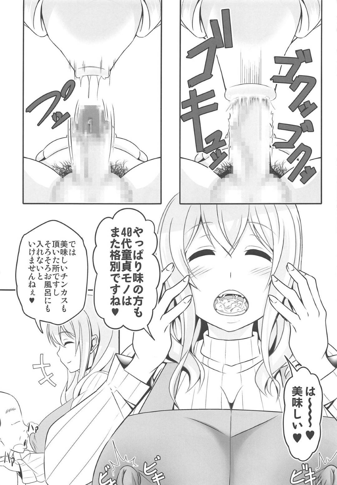 【エロ漫画】40代のキモいオジサンを襲っちゃう爆乳美女…フェラしたりパイズリしたりして童貞の筆下ろしの中出しセックスでイチャイチャしちゃう！