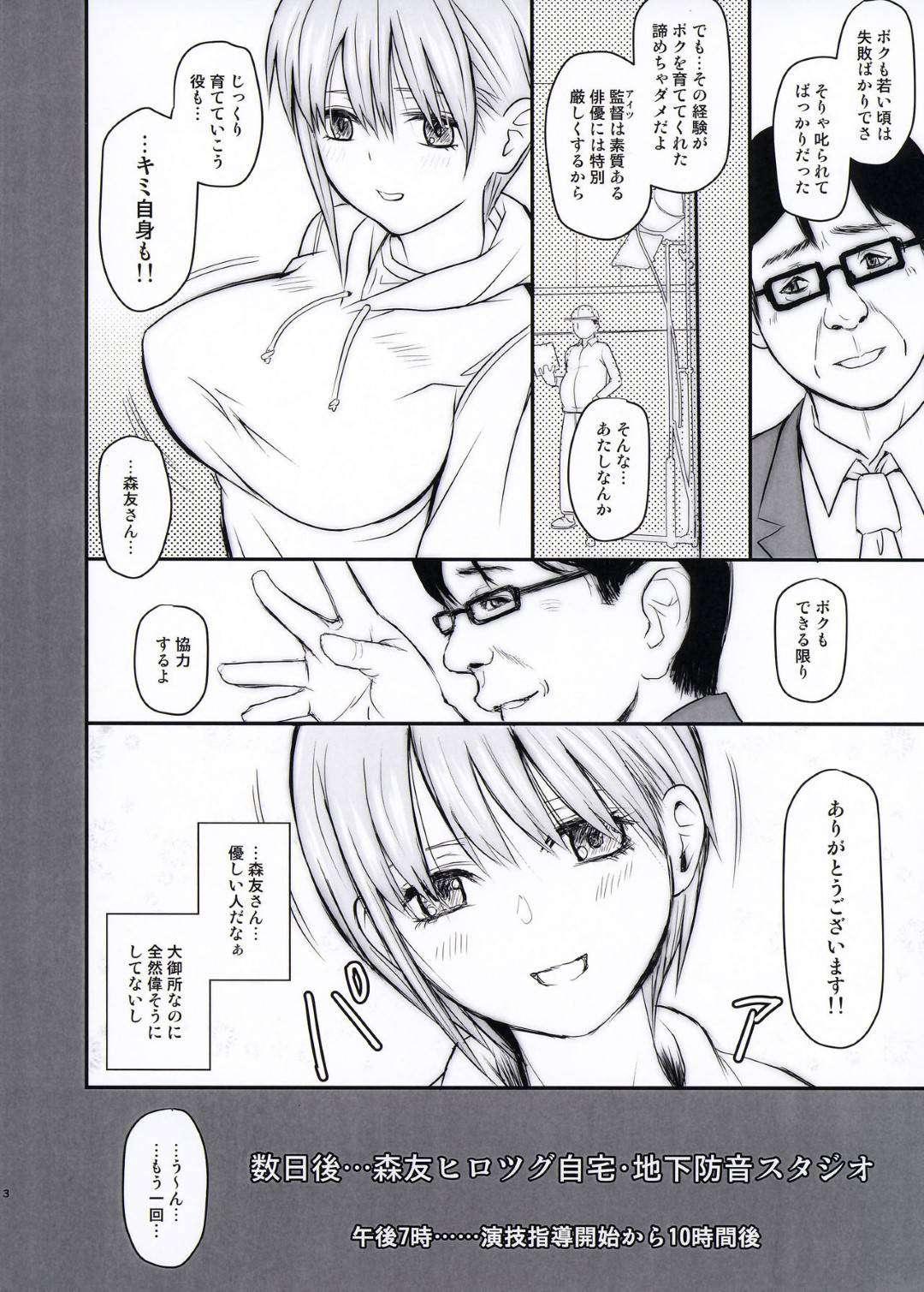 【エロ漫画】処女食いの悪い俳優に襲われちゃうかわいい女優俳優…乳首責めからの中出しセックスで処女喪失しちゃう！【季川良寧：一花ちゃんと素股と鬼畜指導】