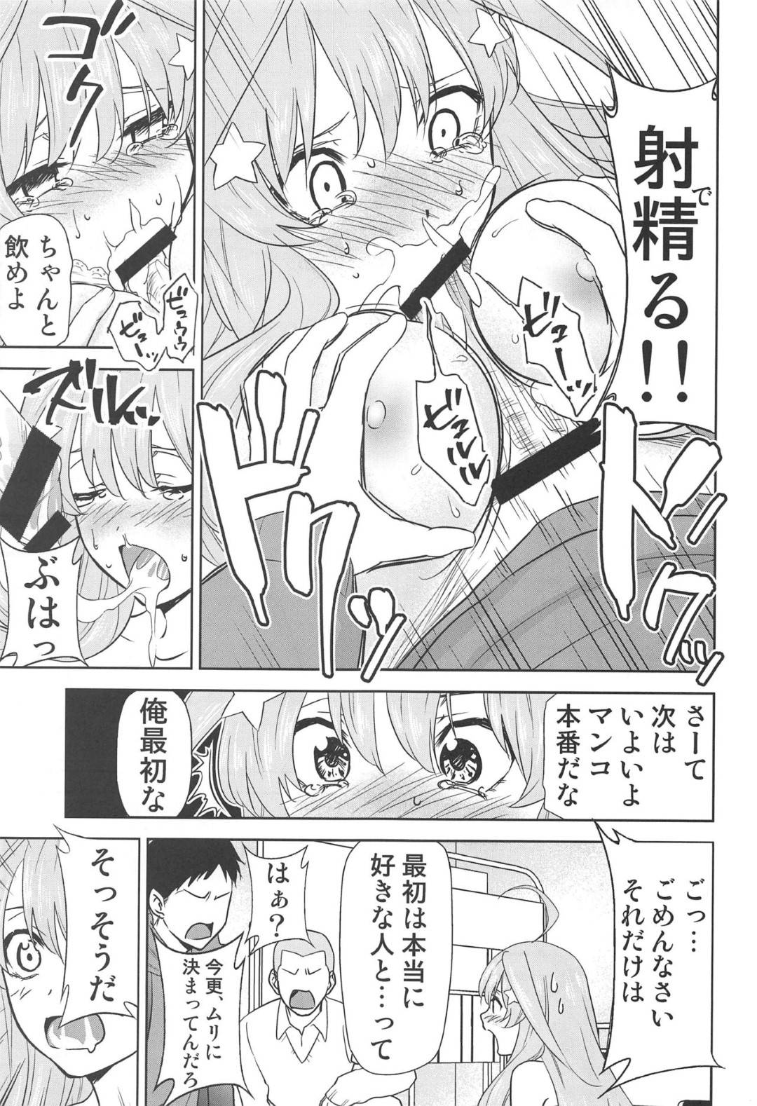 【エロ漫画】家賃が払えず売春しちゃう美少女の姉妹たち。フェラしたりアナルセックスで集団レイプされまくりトロ顔で中出し絶頂しまくる