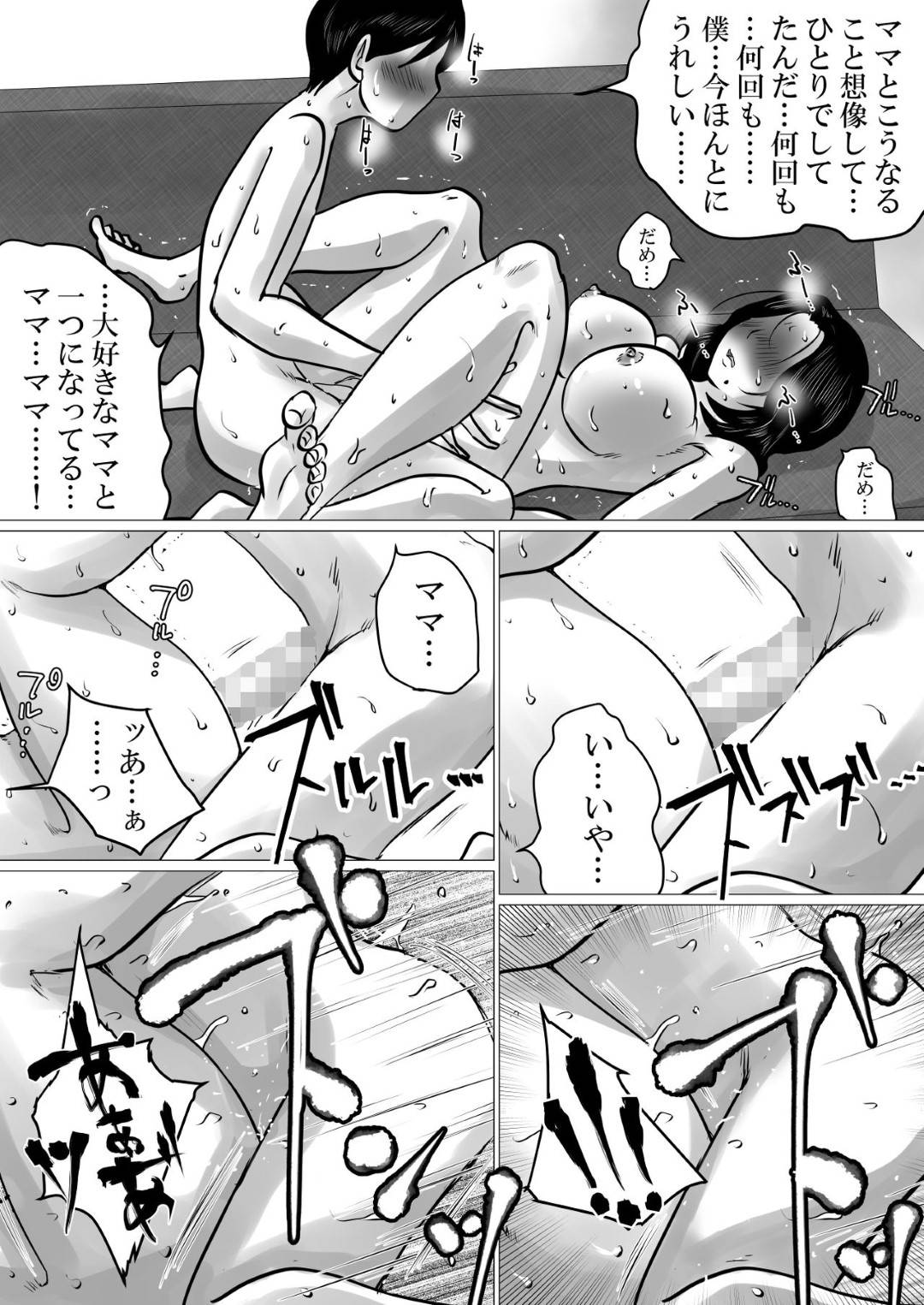 【エロ漫画】息子と背徳SEXをしまくっちゃう母親…オナニーされたり手コキやフェラで禁断の近親相姦セックスしちゃう！【間琴しや架：実の母子で背徳SEXをしまくった、とある夏の一日。】