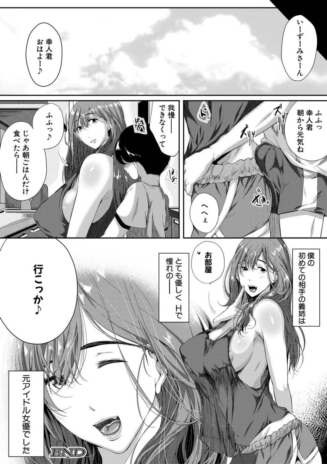 【エロ漫画】義弟に自分の下着でオナニーしているところを目撃してしまった元アイドルの姉。彼にエロ下着で誘惑して逆レイプで中出しセックスでアクメ堕ちしちゃう