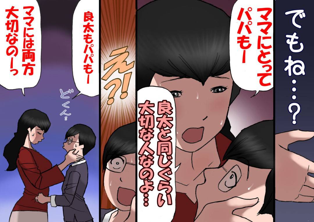 【エロ漫画】息子に告白されてエッチしちゃう母親。手コキをして性処理をするとそのまま近親相姦セックスで中出しされちゃう