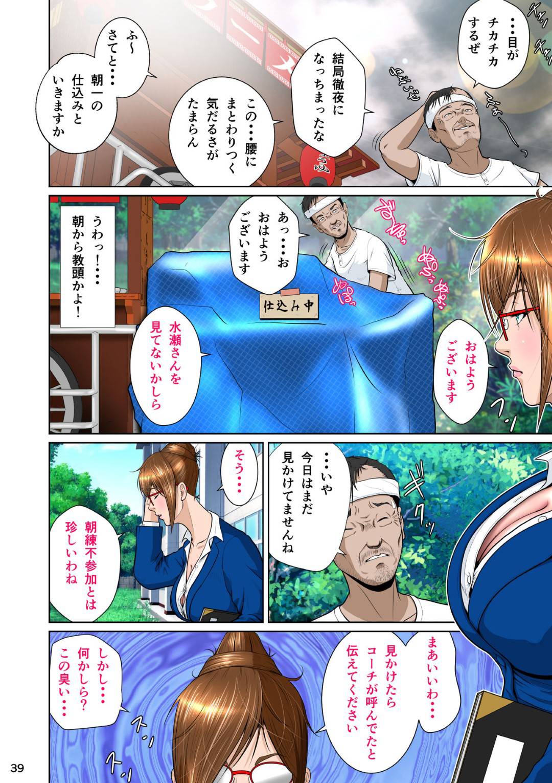 【エロ漫画】親父に寝取られる水泳部の娘。乳首責めされたりバックで中出しされ近親相姦セックスしちゃう