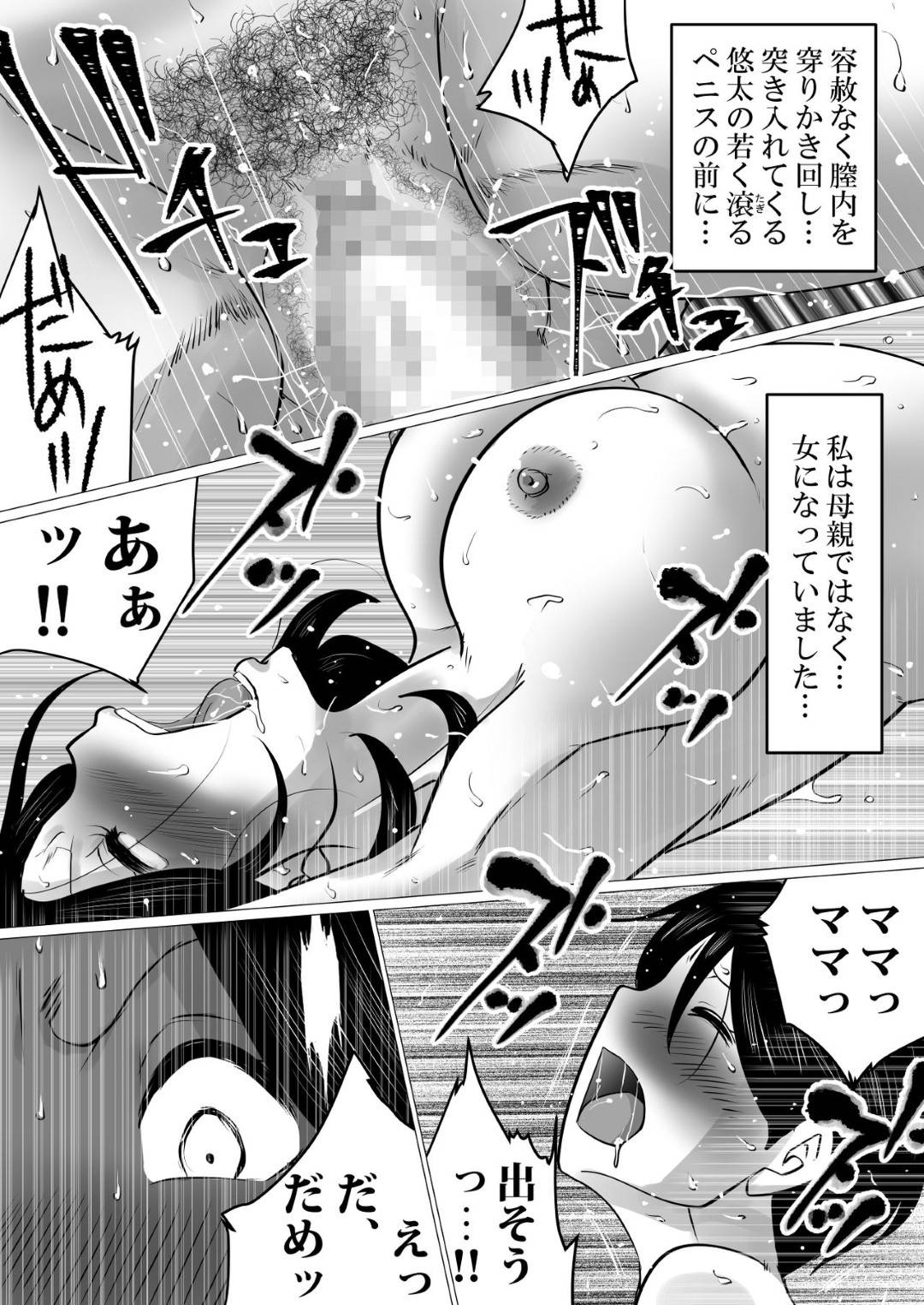 【エロ漫画】息子と背徳SEXをしまくっちゃう母親…オナニーされたり手コキやフェラで禁断の近親相姦セックスしちゃう！【間琴しや架：実の母子で背徳SEXをしまくった、とある夏の一日。】