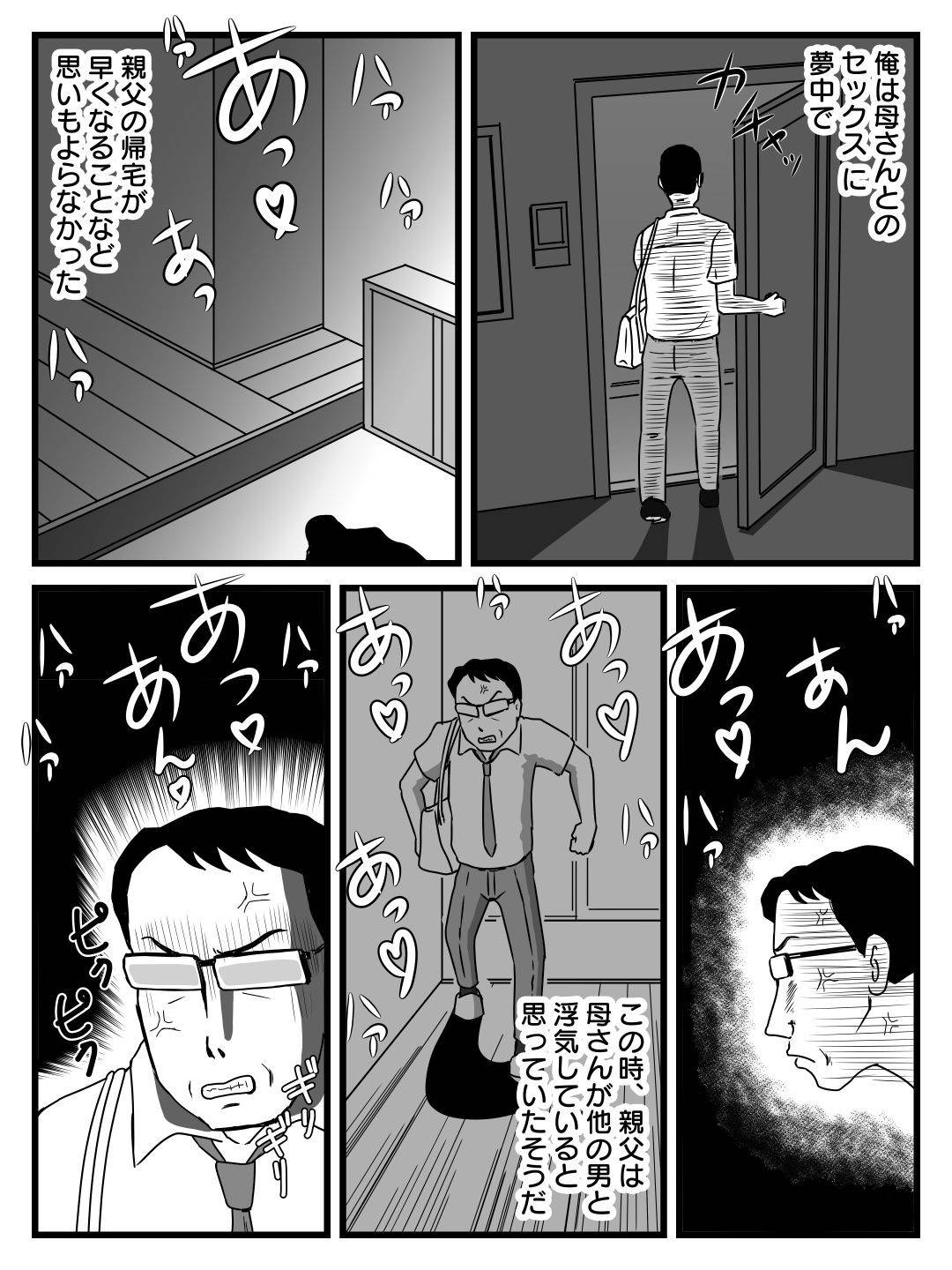 【エロ漫画】美人でエロくなって戻ってきた出戻り母さん。父親は機嫌が直りすぐ寄りを戻しその日のよりに濃厚セックスで中出ししちゃう