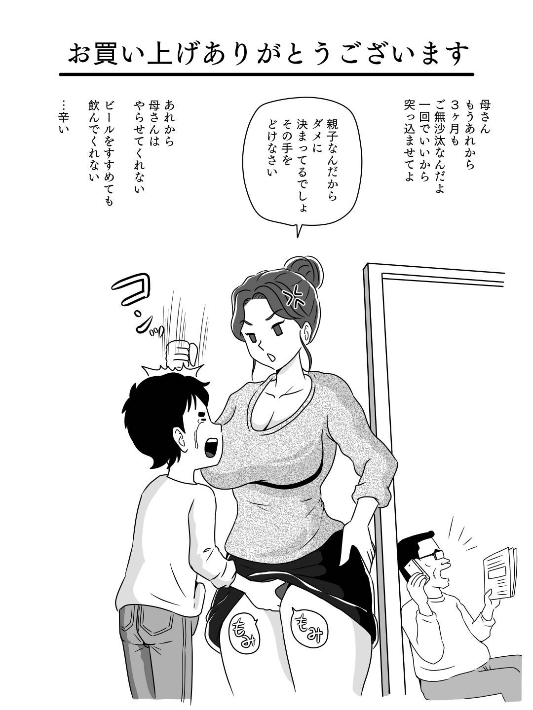 【エロ漫画】お酒を飲んで酔っ払って淫乱になっちゃう母親。息子の策略で飲まされビッチになった母親に逆レイプされて近親相姦中出しセックスしちゃう