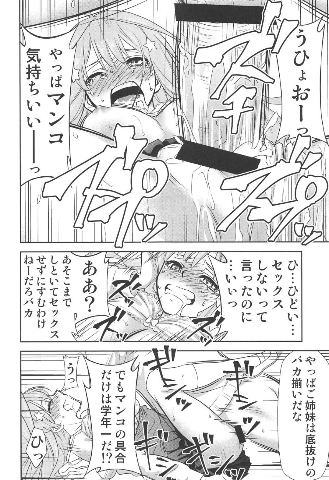 【エロ漫画】家賃が払えず売春しちゃう美少女の姉妹たち。フェラしたりアナルセックスで集団レイプされまくりトロ顔で中出し絶頂しまくる