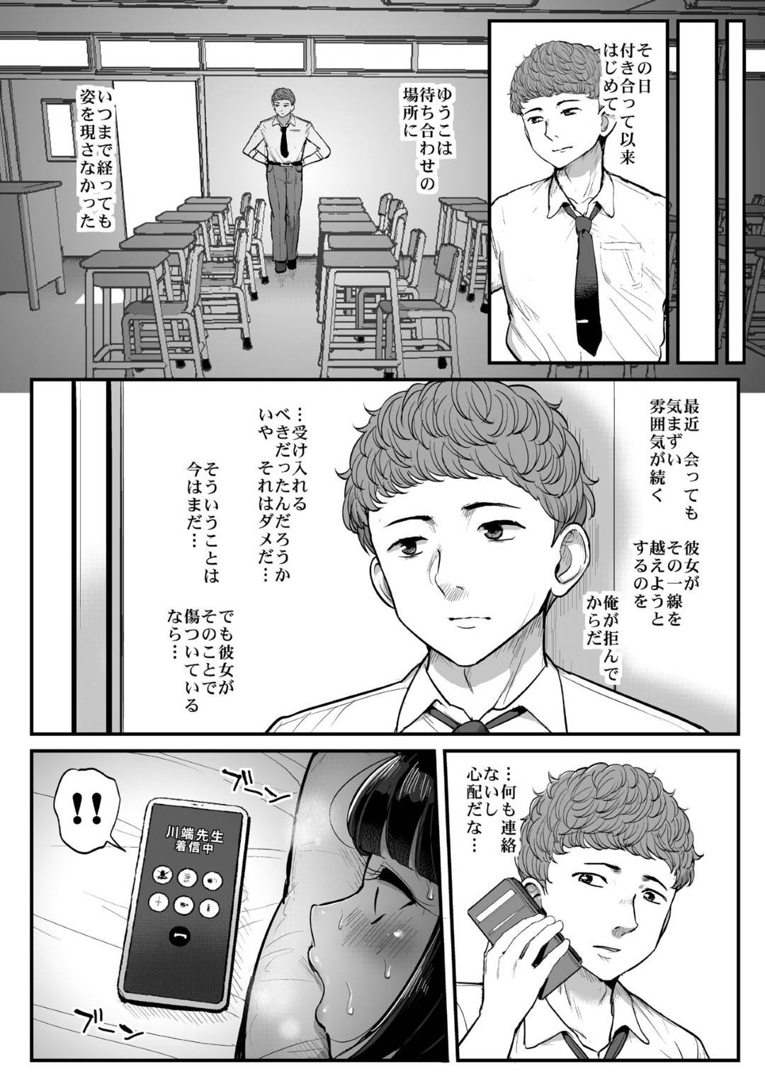 【エロ漫画】先生との恋が脅されちゃったかわいいJK…寝取られセックスで中出しされちゃって敗北アクメしちゃう！【ティラヌー：箱入り娘 男を知る。】