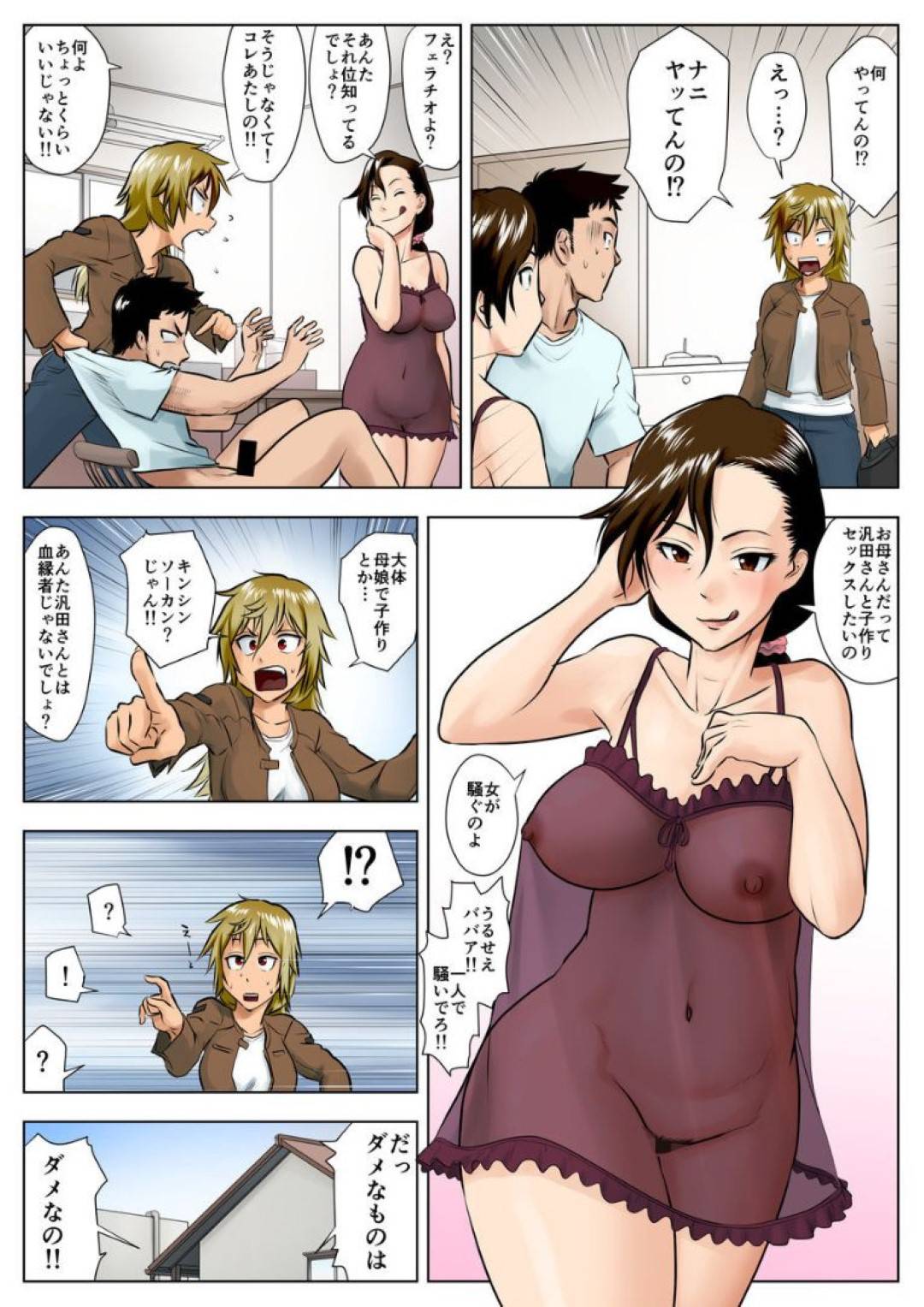 【エロ漫画】娘のセフレ相手を逆レイプしちゃう未亡人。フェラしてディープキスから騎乗位で生ハメいちゃラブ浮気セックスしちゃう