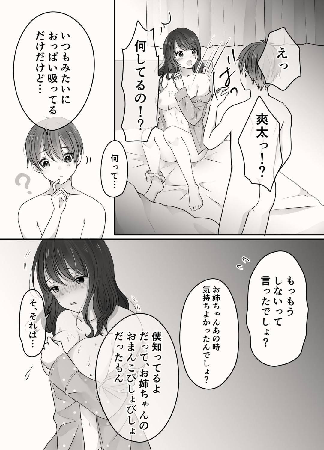 【エロ漫画】弟が大好きで甘えさせてあげる巨乳のお姉さん。おっぱい揉みや乳首舐めをさせてイチャラブに中出しセックスしちゃう！