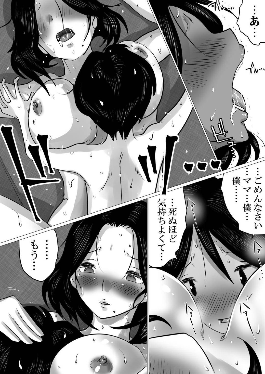 【エロ漫画】息子と背徳SEXをしまくっちゃう母親…オナニーされたり手コキやフェラで禁断の近親相姦セックスしちゃう！【間琴しや架：実の母子で背徳SEXをしまくった、とある夏の一日。】